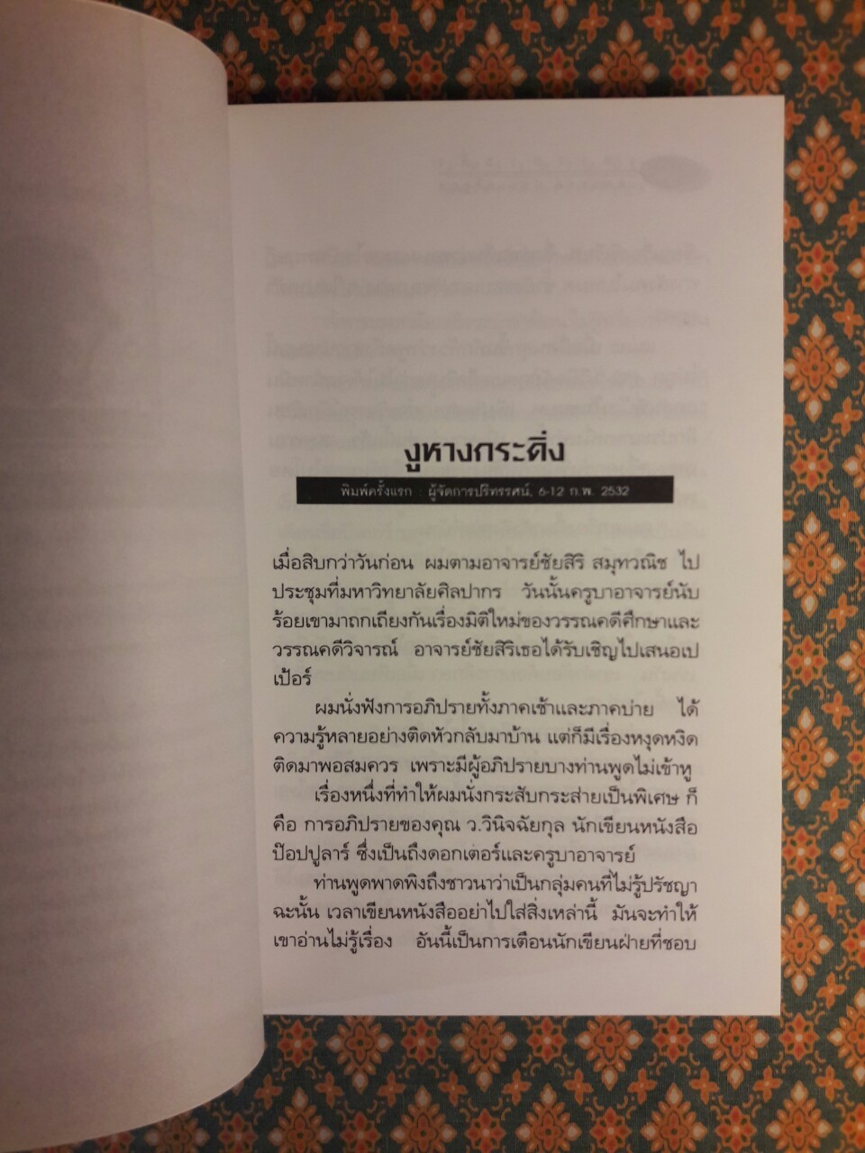 โลกเปลี่ยนต้องเปลี่ยนโลก