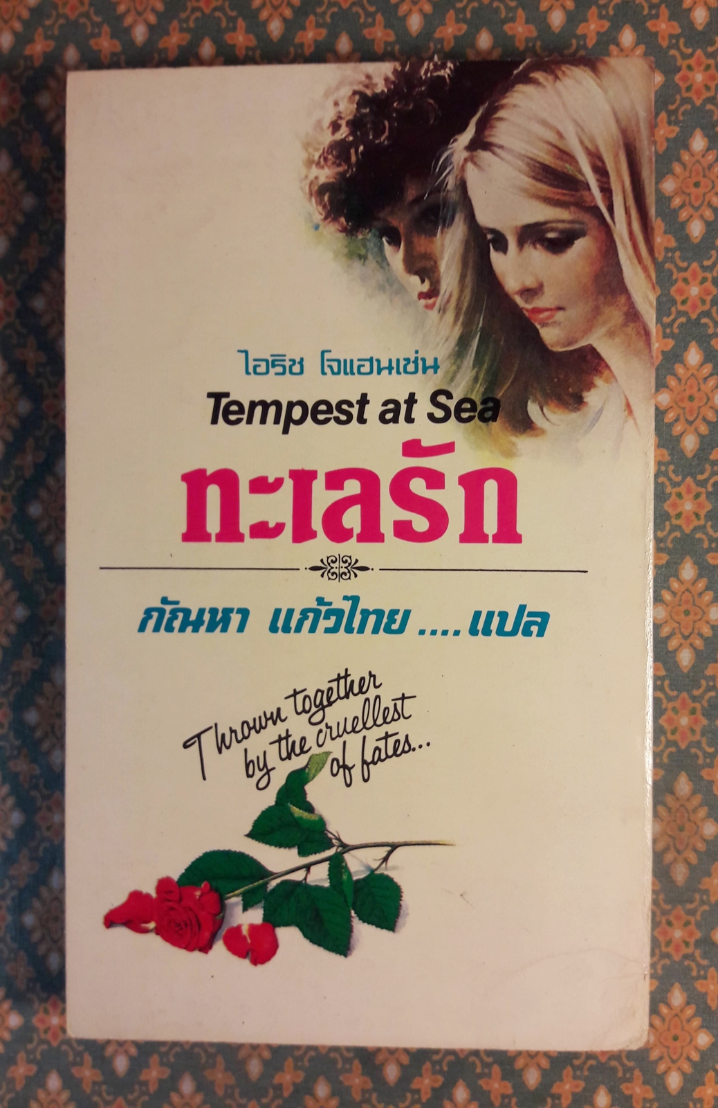 ทะเลรัก TEMPEST AT SEA