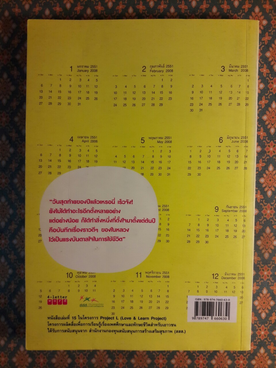 365 วัน ฉันรักในหลวง