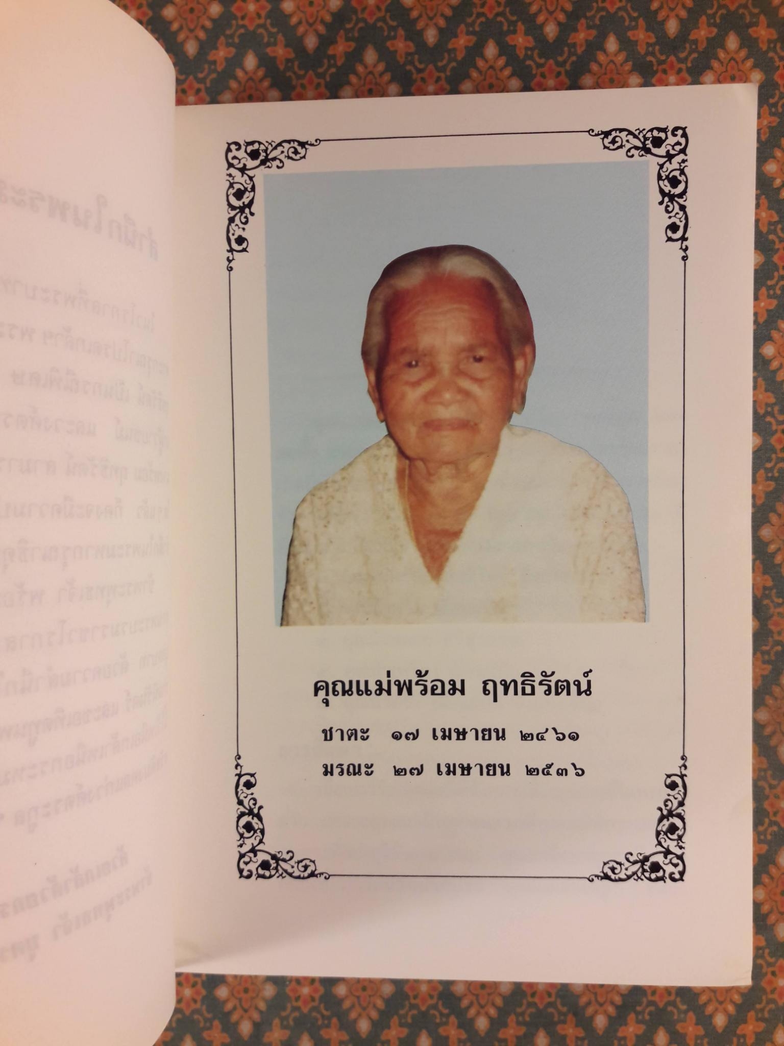 ธุดงค์ข้ามแดน (แม่-อินเดีย) ตอน 4