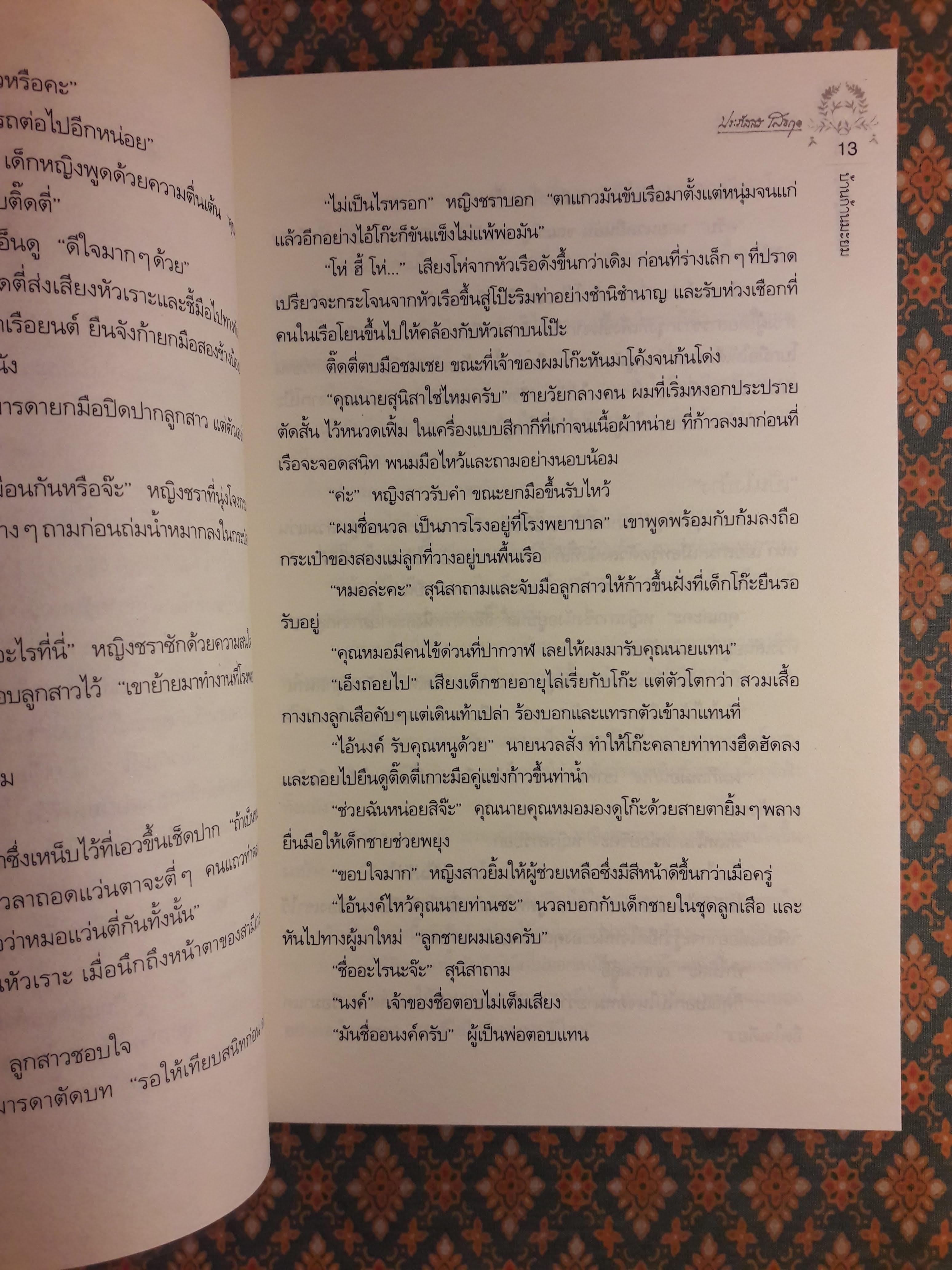 บ้านก้านมะยม