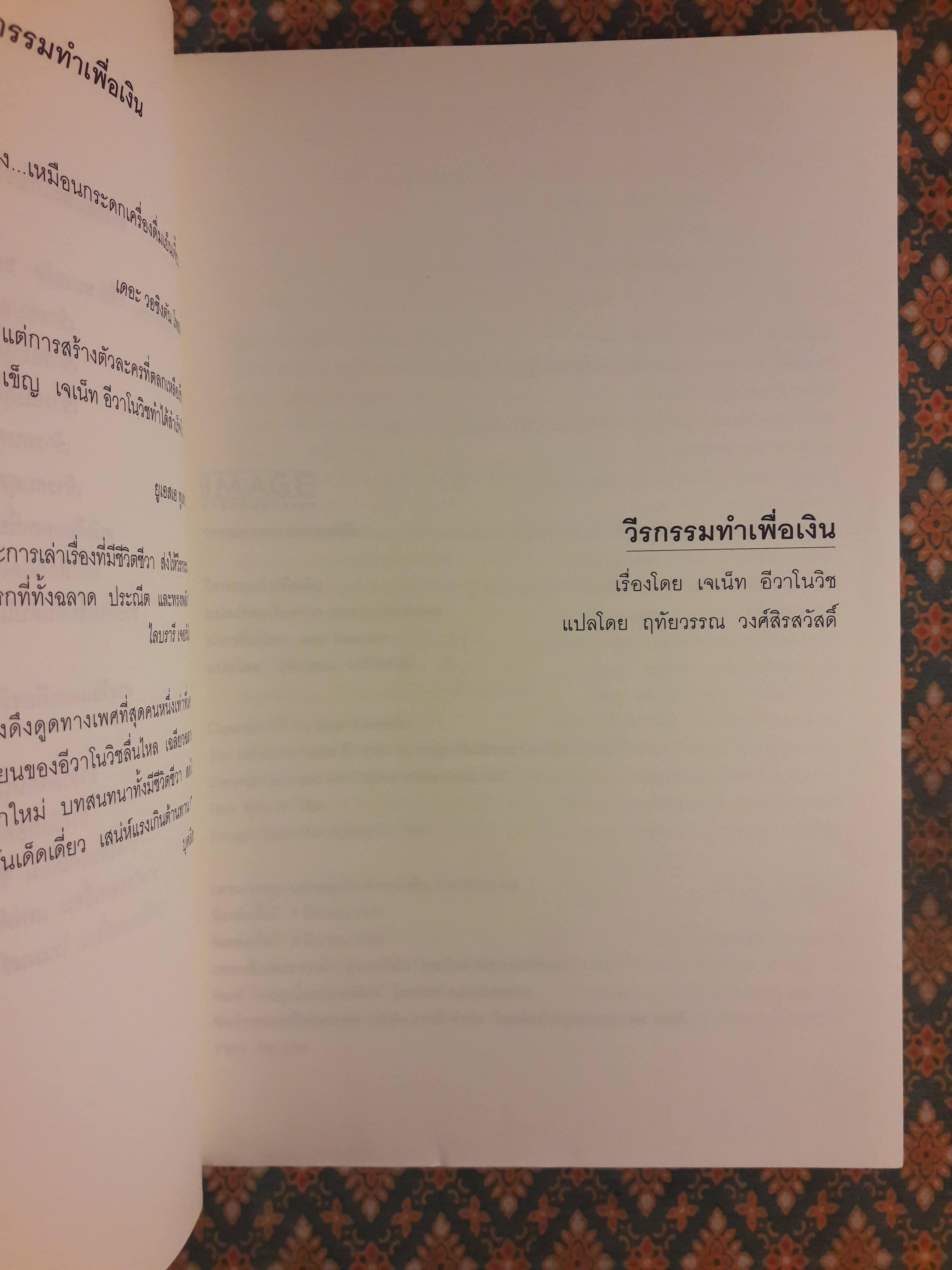 วีรกรรมทำเพื่อเงิน One for the Money