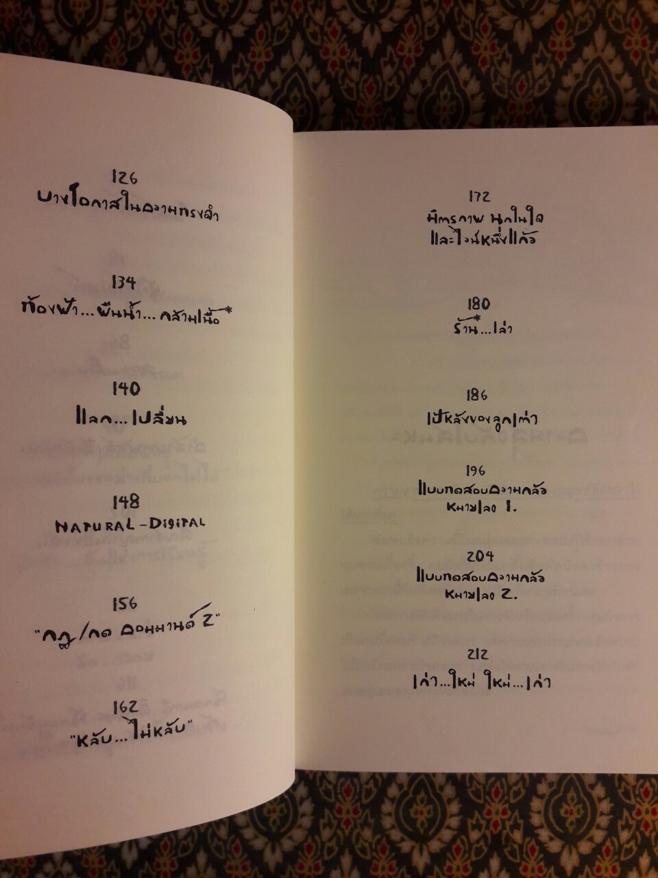 โลกละมุน