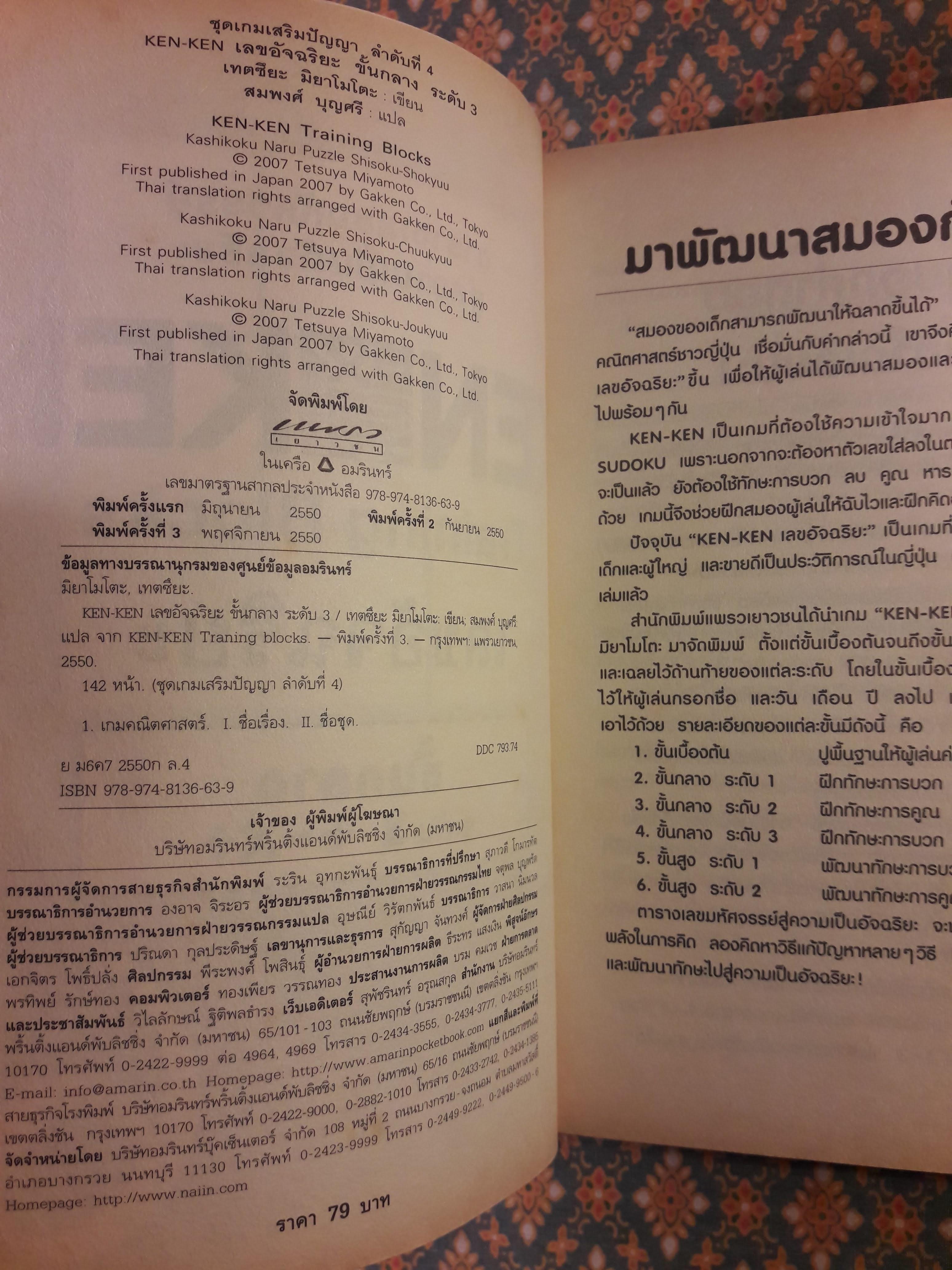 KEN-KEN เลขอัจฉริยะ ขั้นกลาง ระดับ 3