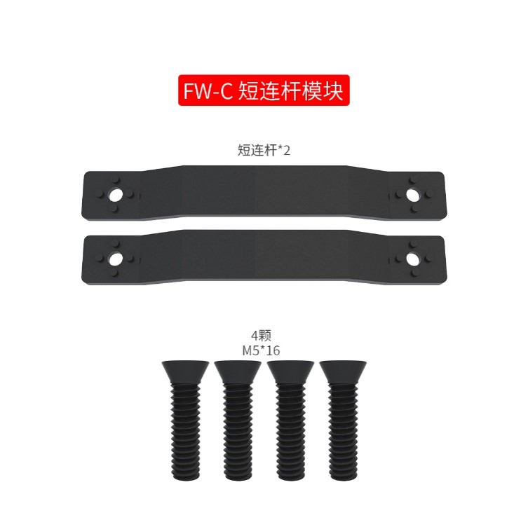 FW-C short connecting bar module