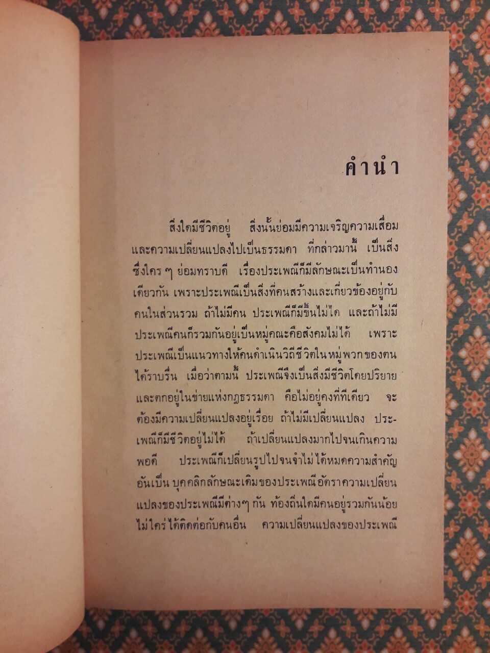 ประเพณีปลูกเรือน - แต่งงาน