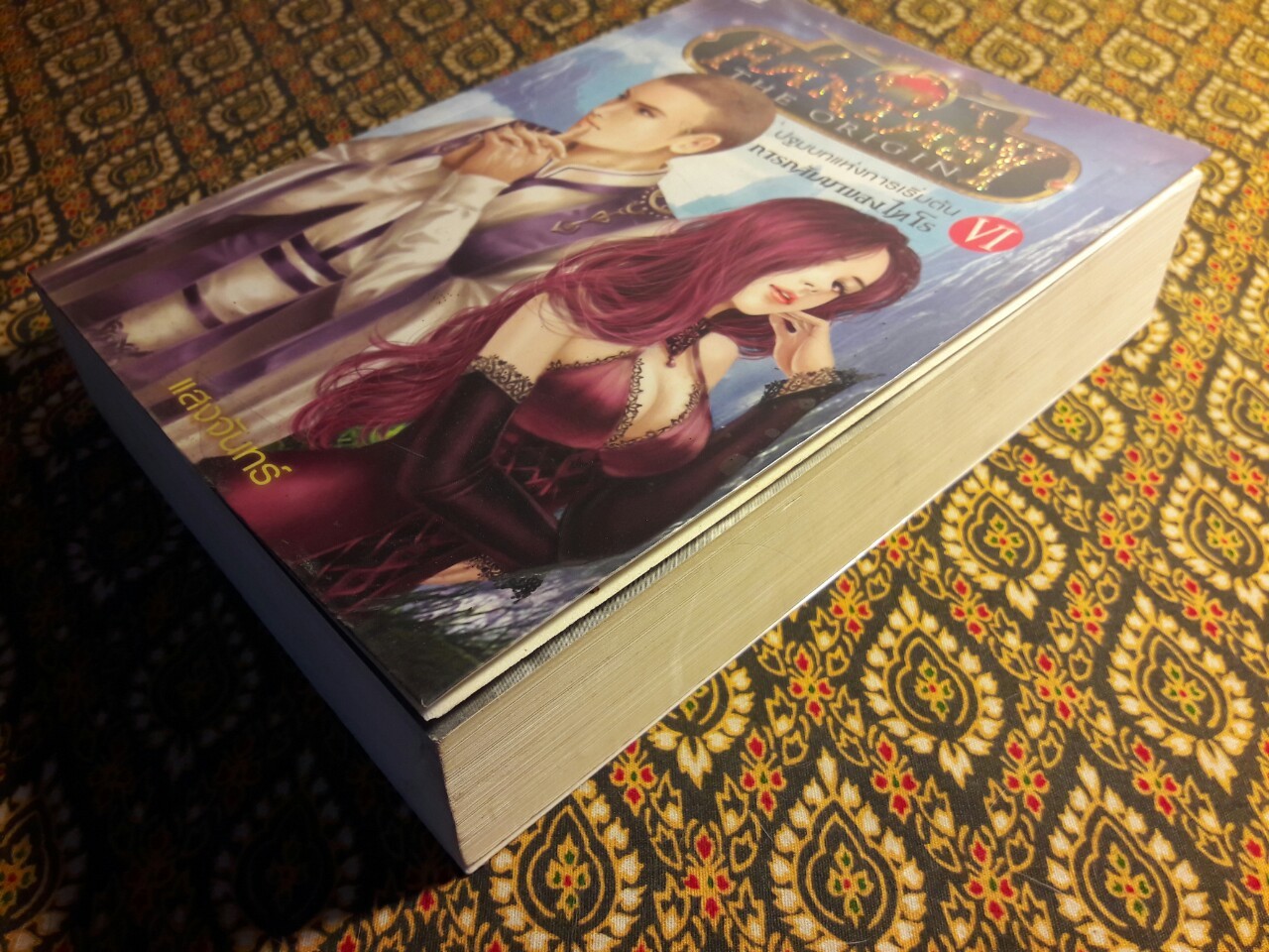 เดอะ ลาสต์ แฟนตาซี เล่ม 6 ปฐมบทแห่งการเริ่มต้น ภาค 6 การกลับมาของไทโร The Last Fantasy : The Origin