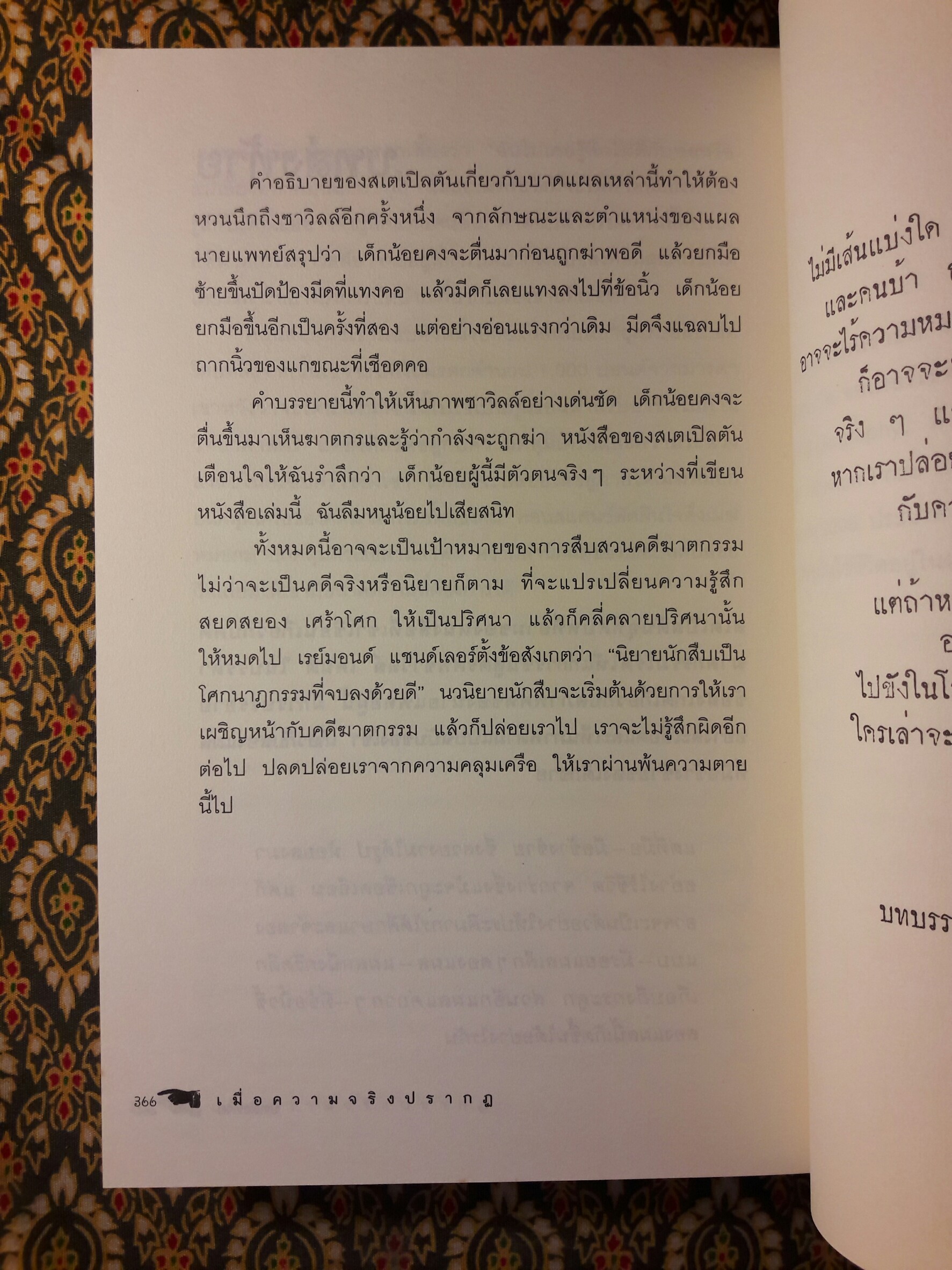 คฤหาสน์มรณะ