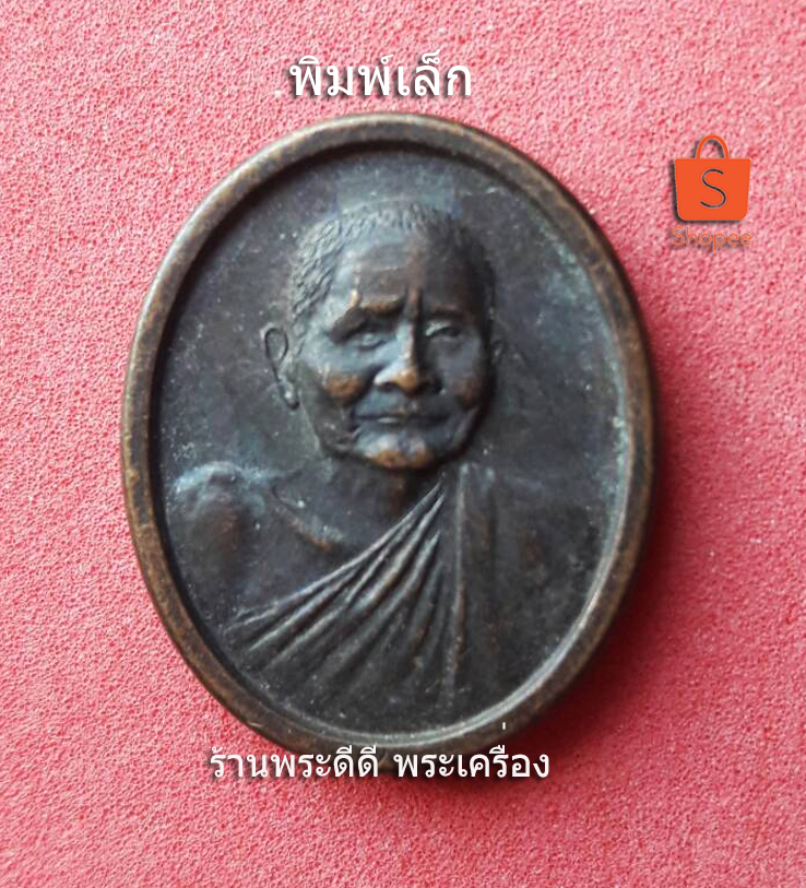 เหรียญหลวงปู่แหวน ครบรอบ 100 ปี วัดดอยแม่ปั๋ง จ.เชียงใหม่ ปี 2430-2530