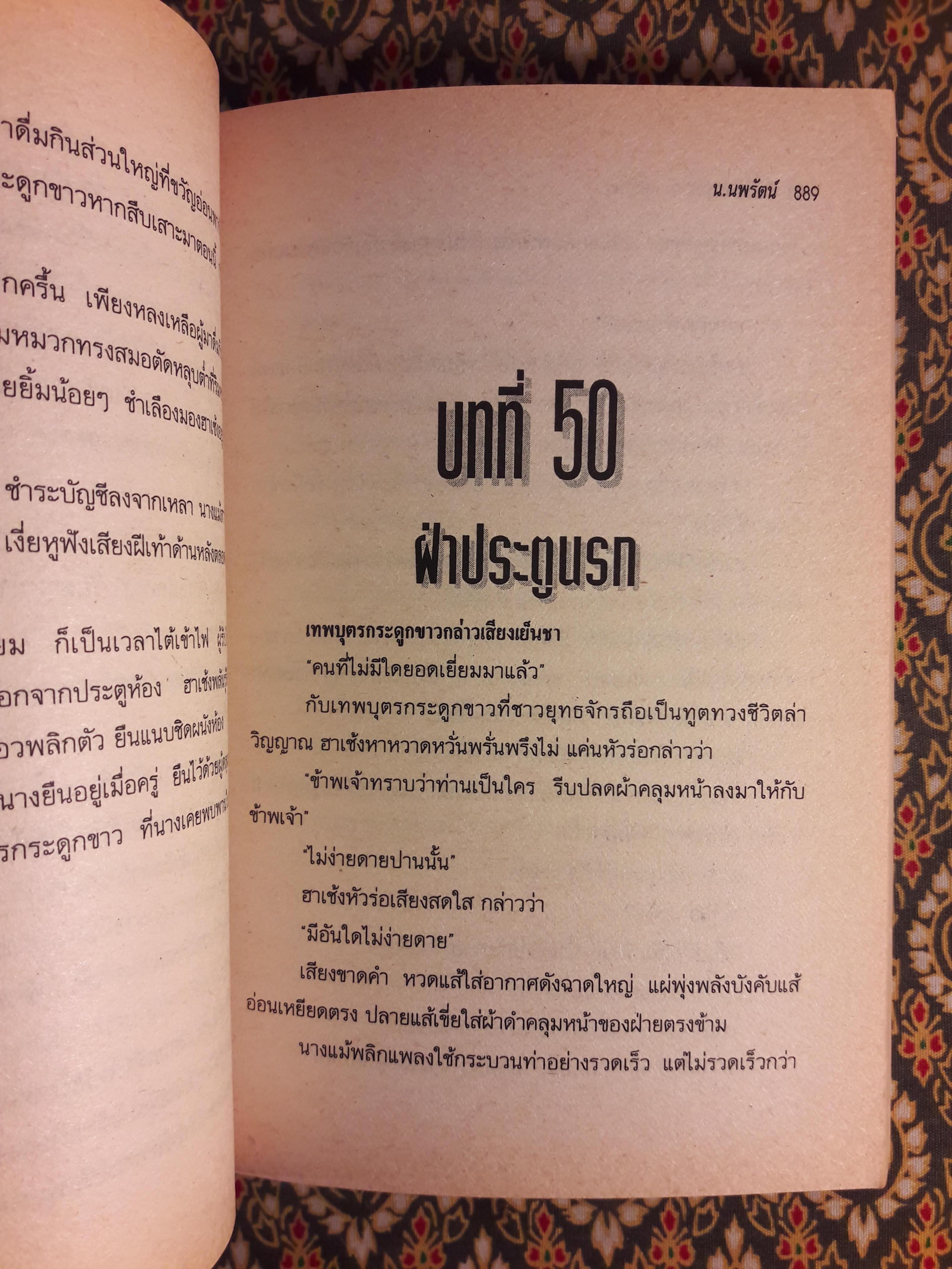 เทพกระดูกขาว (4 เล่มจบ)