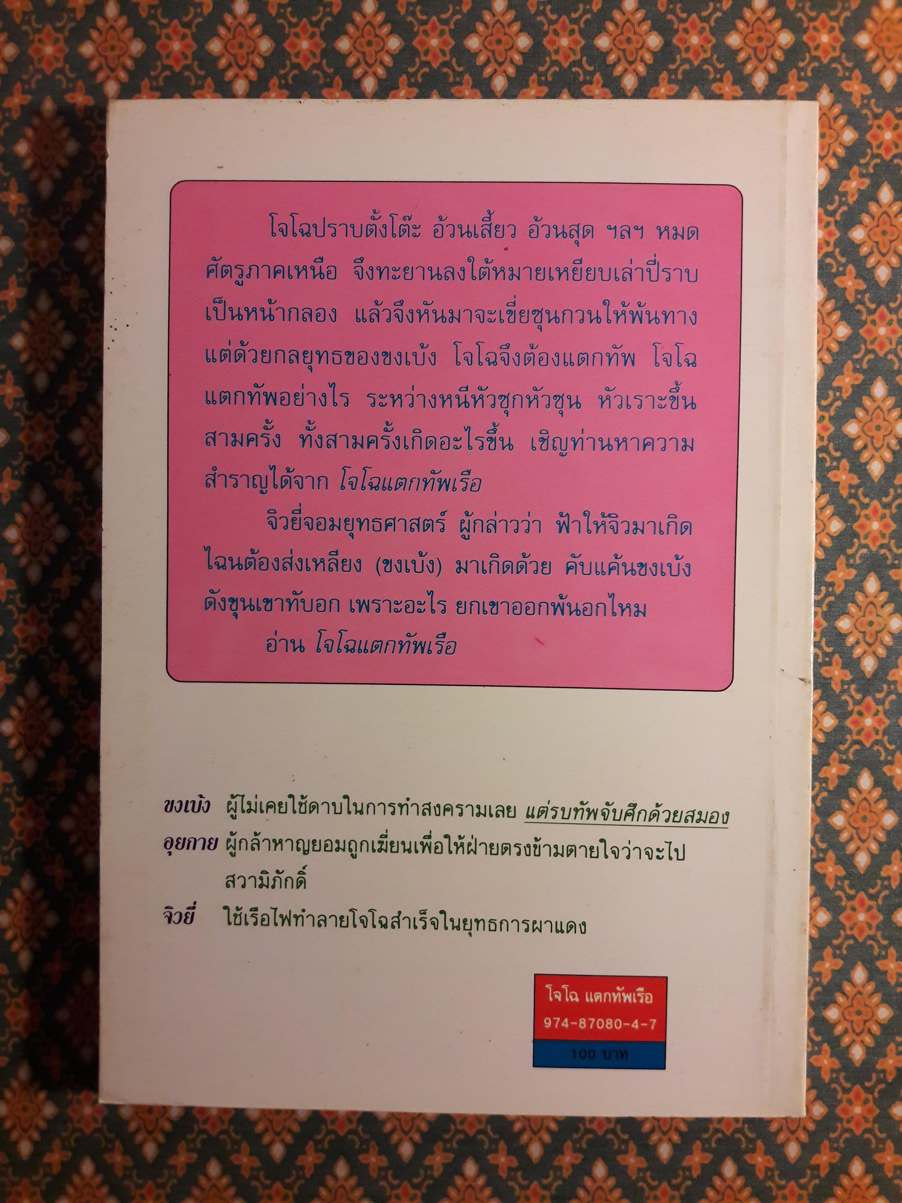 โจโฉแตกทัพเรือ