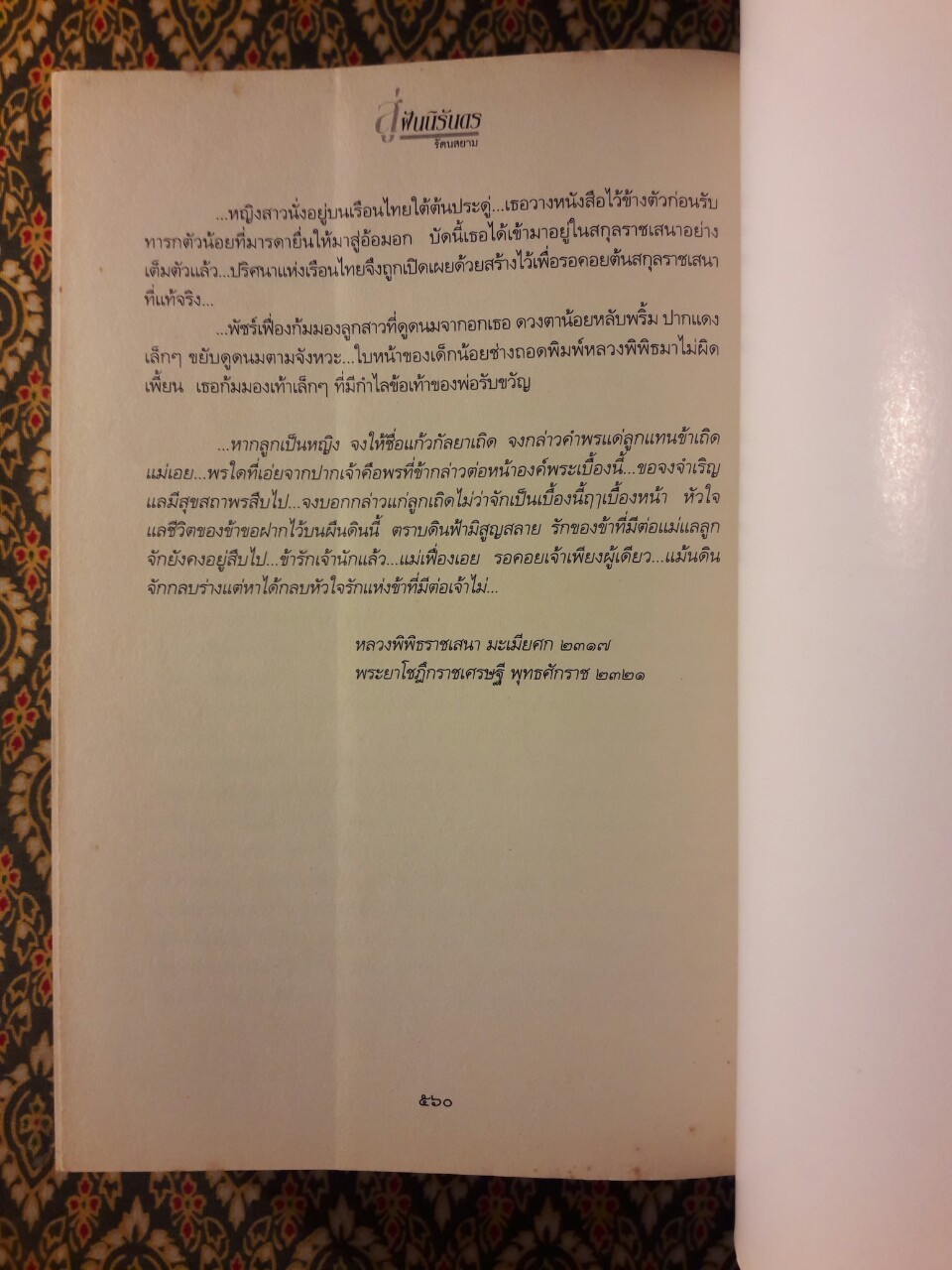 สู่ฝันนิรันดร