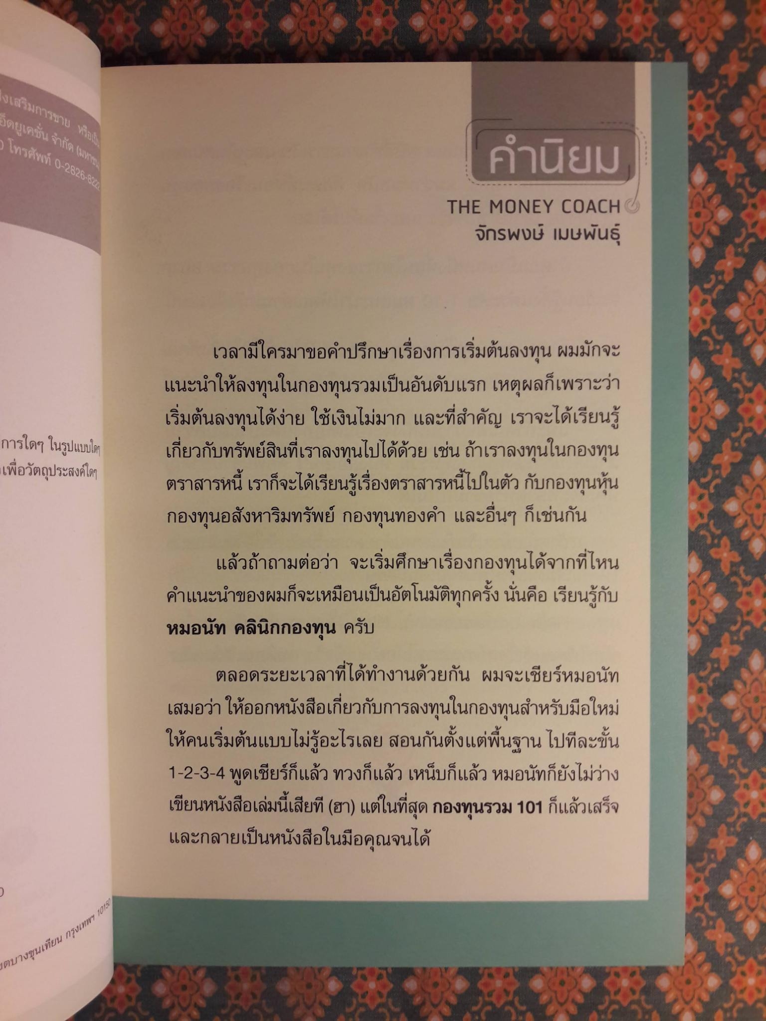กองทุนรวม 101