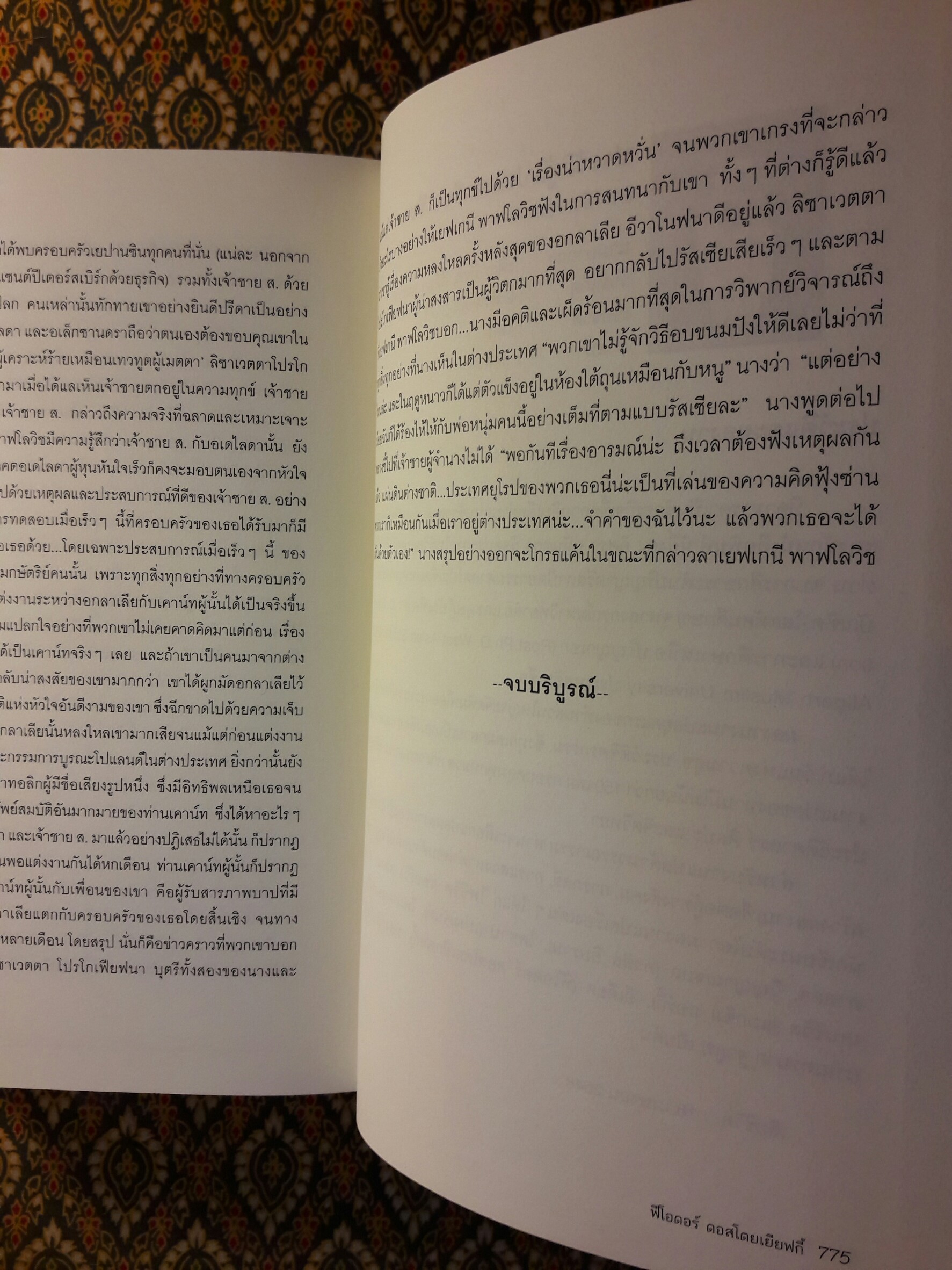 อีเดียด The Idiot