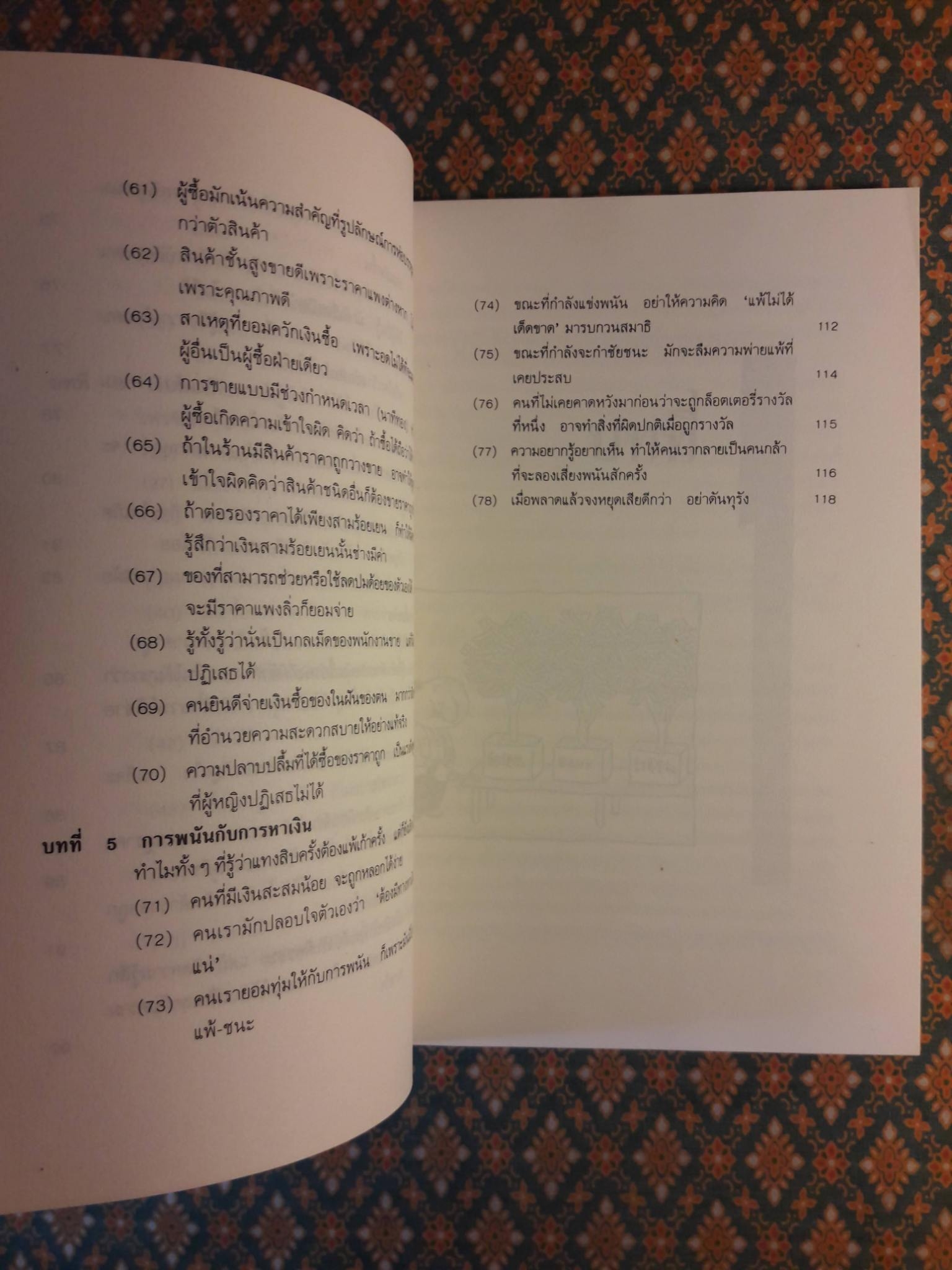 เงินรวยได้ถ้าใช้เป็น