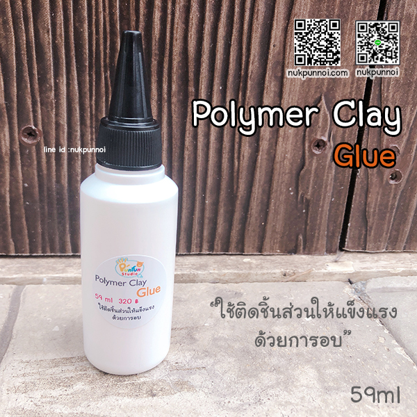 Polymer Clay Glue (กาวอบ) 59 ml