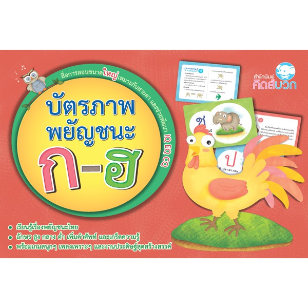 บัตรภาพพยัญชนะ ก-ฮ