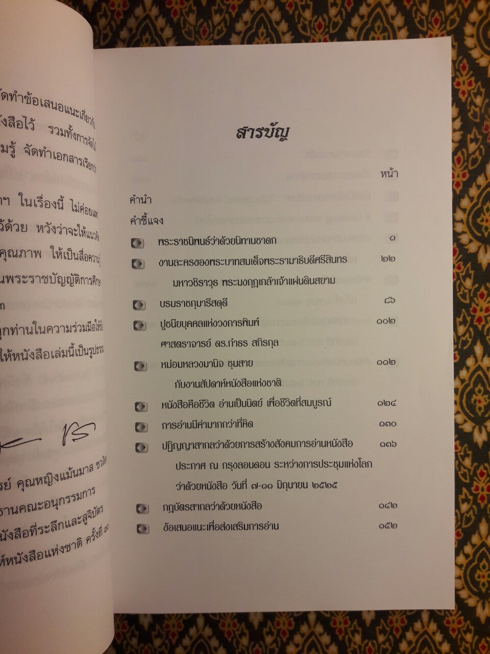 หนังสือคือชีวิต อ่านเป็นนิตย์เพื่อชีวิตที่สมบูรณ์