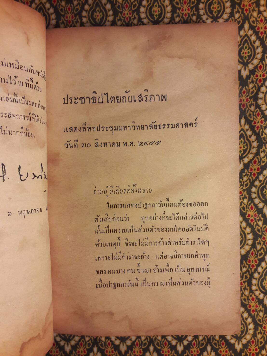 ปาฐกถาของคึกฤทธิ์