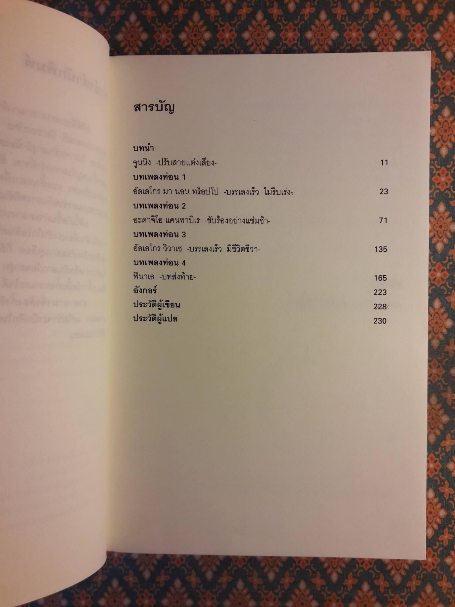 มิเกะเนะโกะ โฮล์มส์ แมวสามสียอดนักสืบ ตอนที่ 4 บทเพลงมรณะ