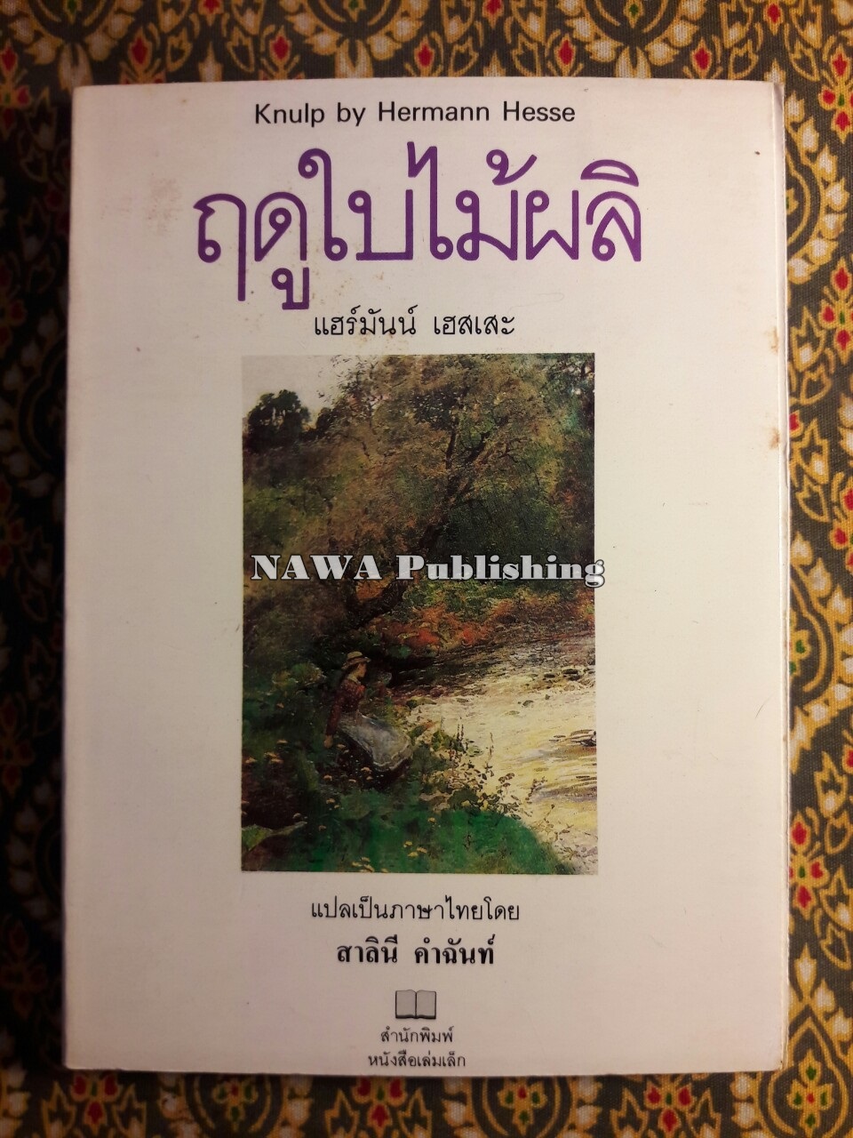 ฤดูใบไม้ผลิ