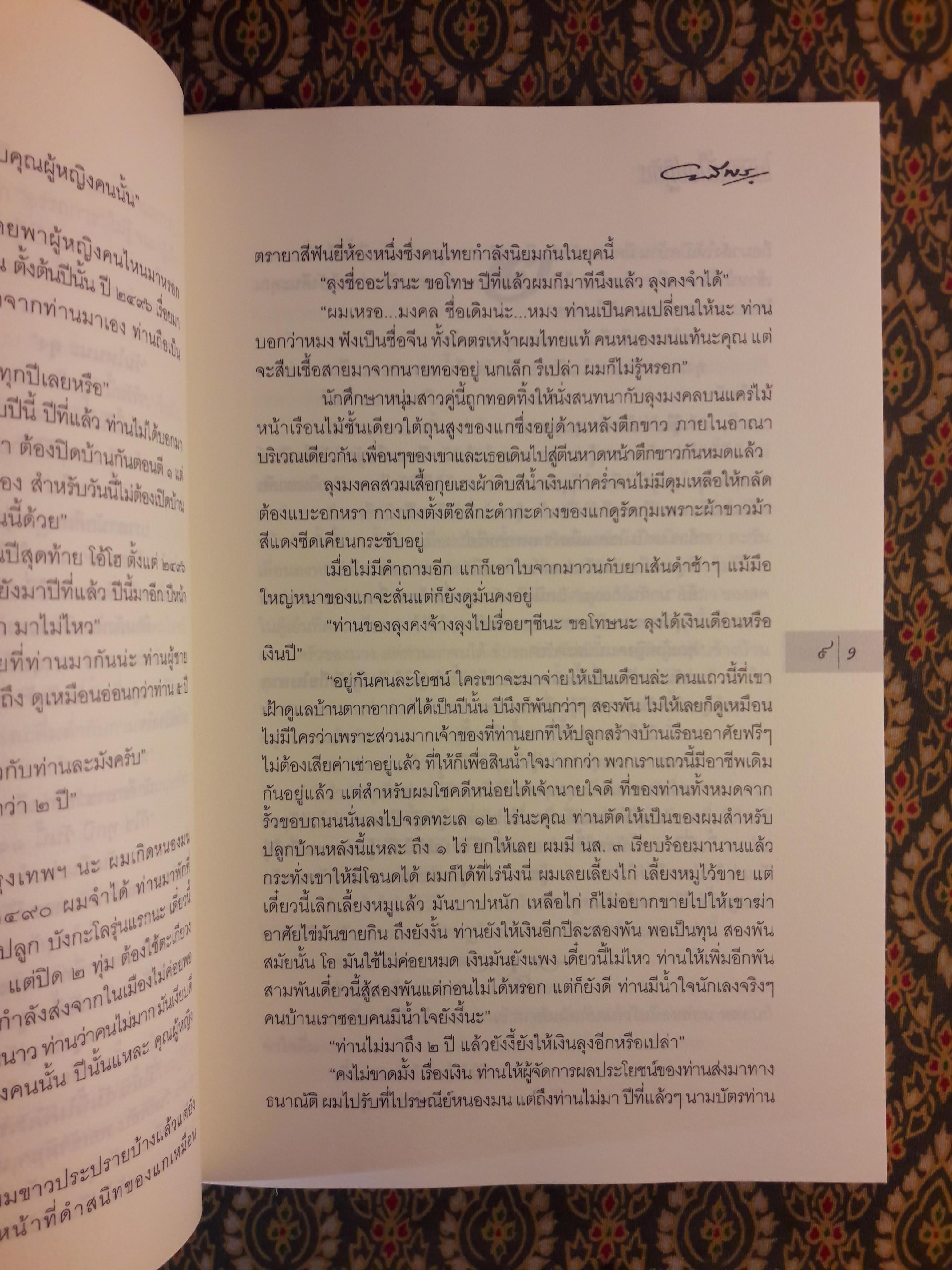 ไม่มีวันนี้ในปฏิทิน