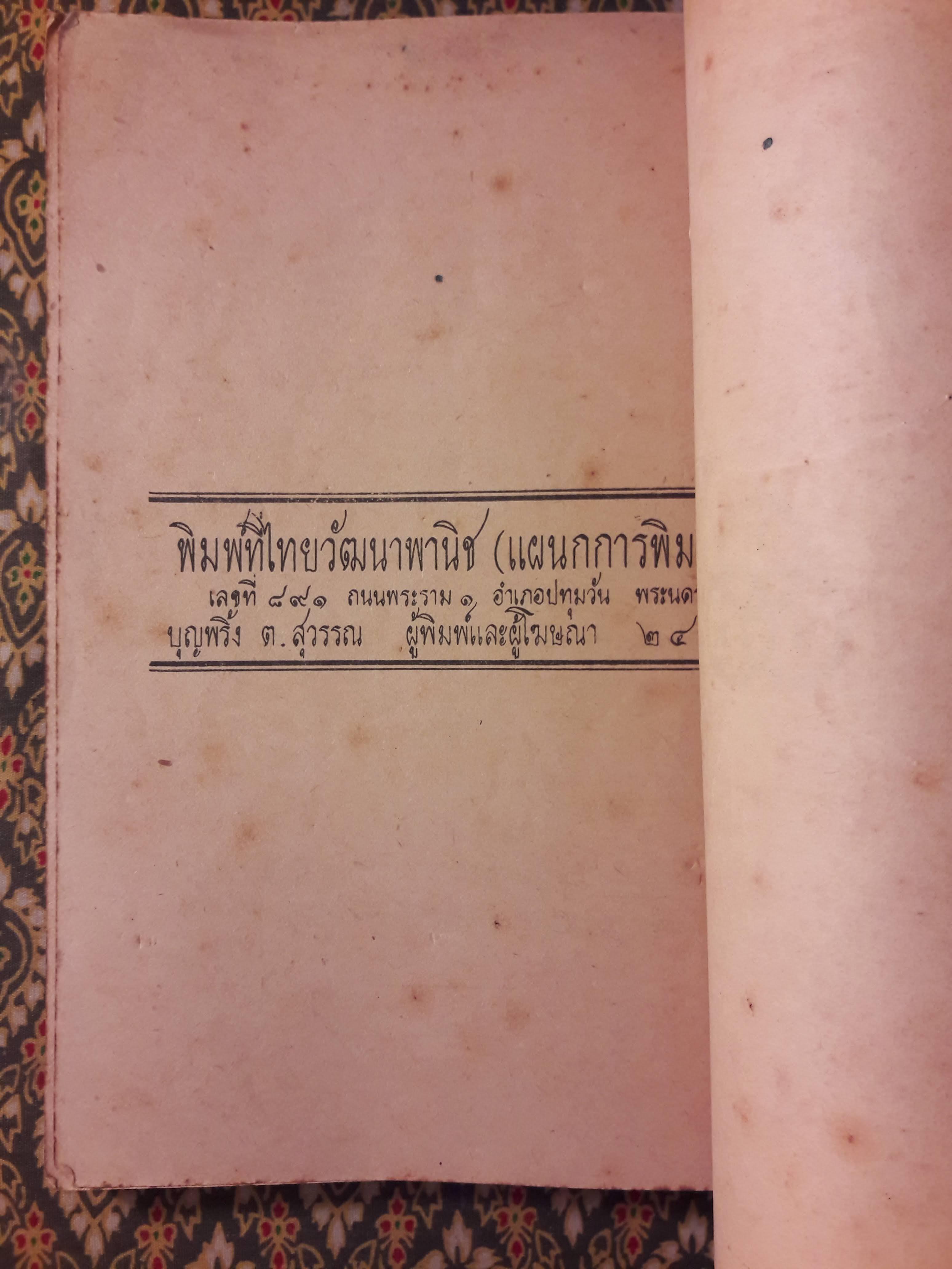 สุขศึกษา ชั้นมัธยมปีที่ 2