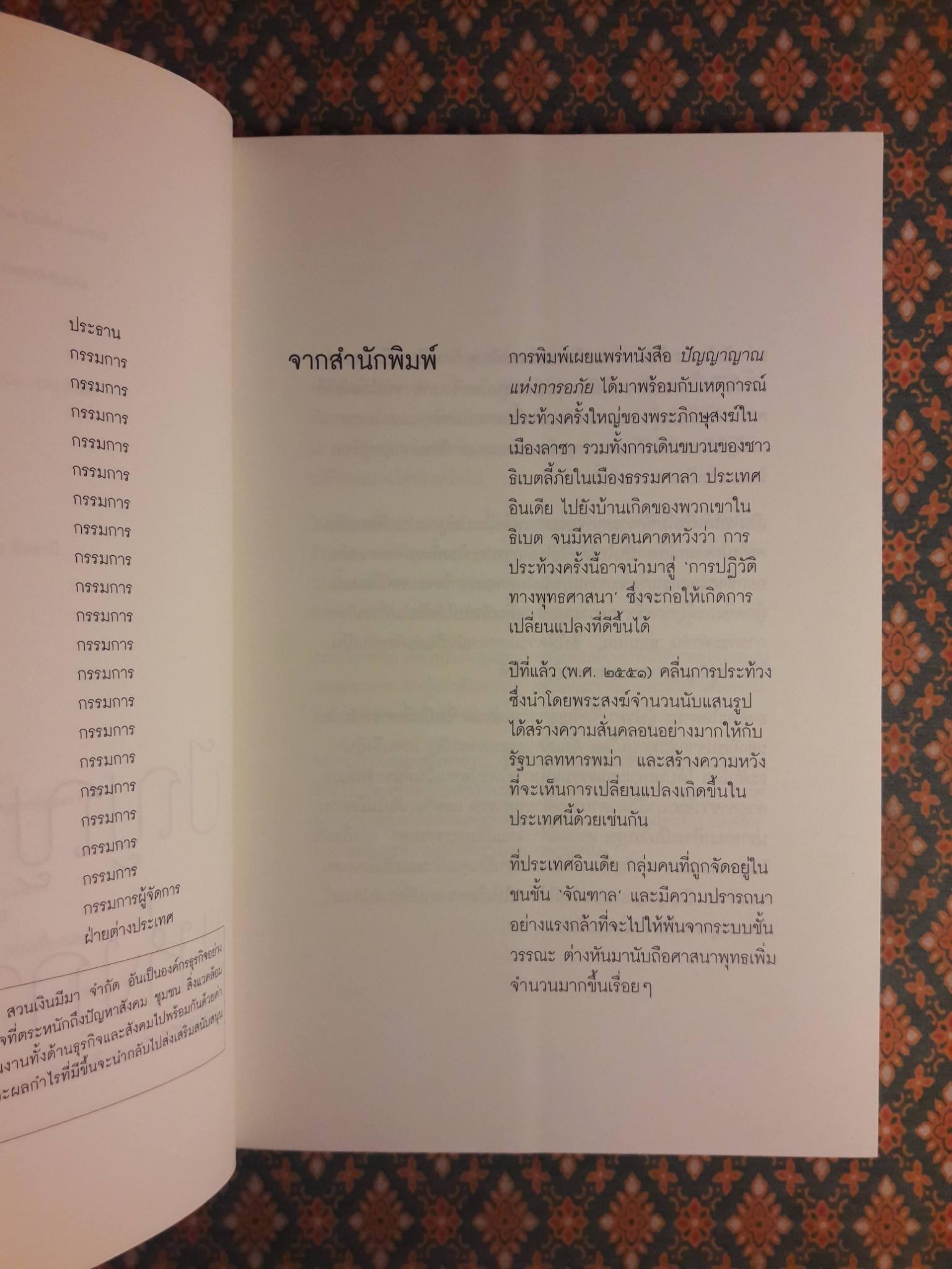 ปัญญาญาณแห่งการอภัย