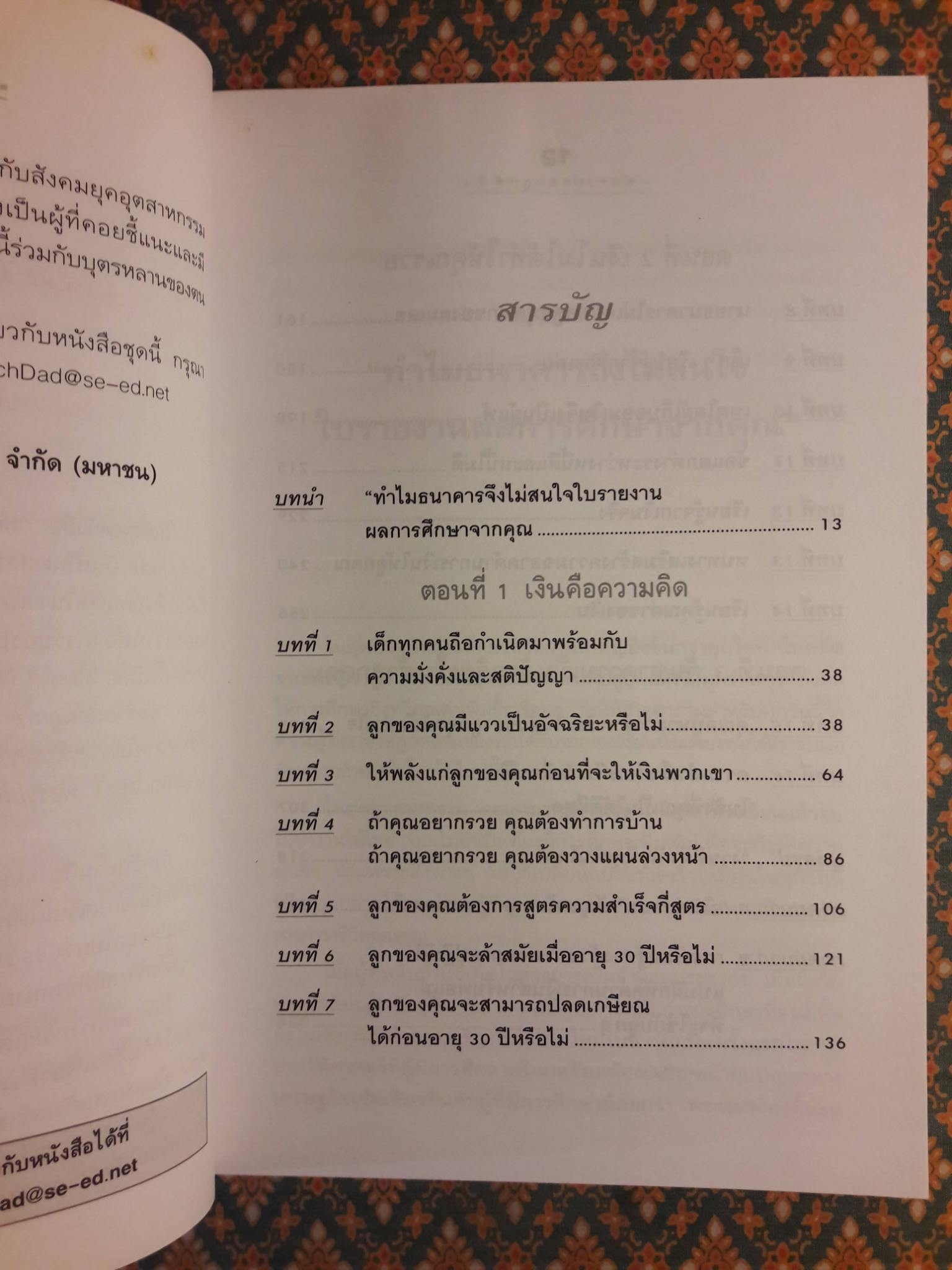 พ่อรวยสอนลูก 3 สอนลูกให้รวย