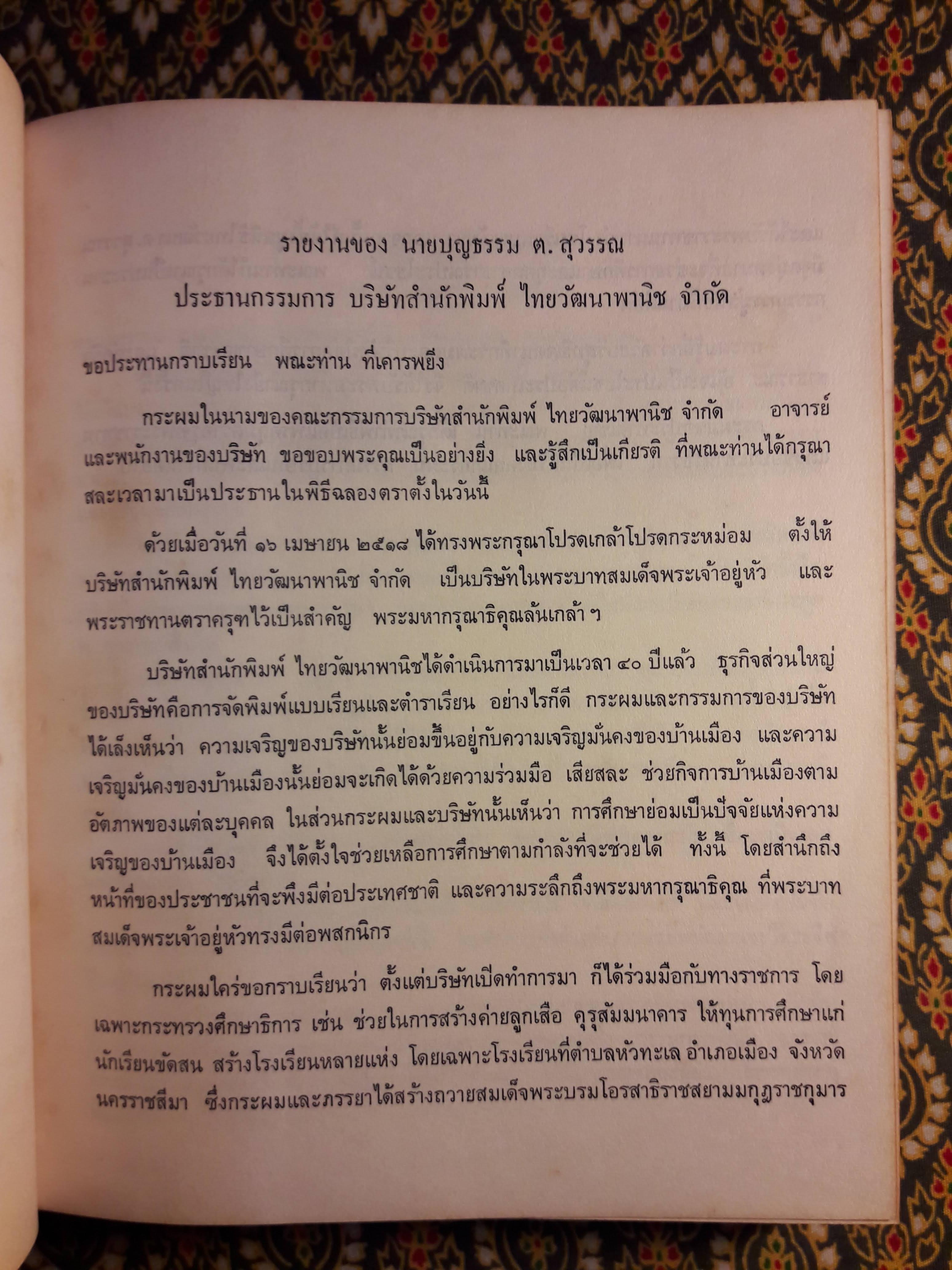 New Model Thai-English Dictionary