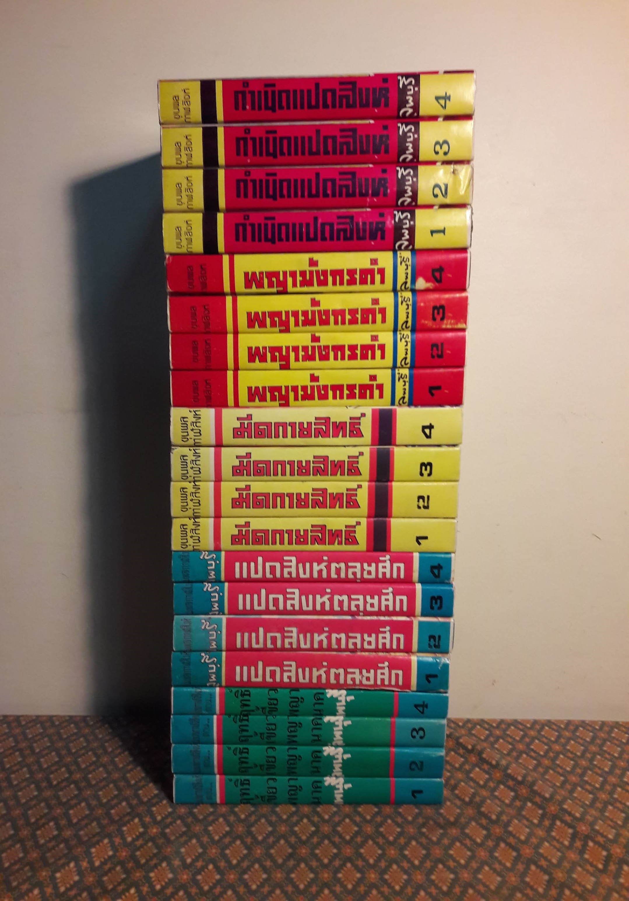 ขุนพลกาฬสิงห์ (20 เล่มจบ)