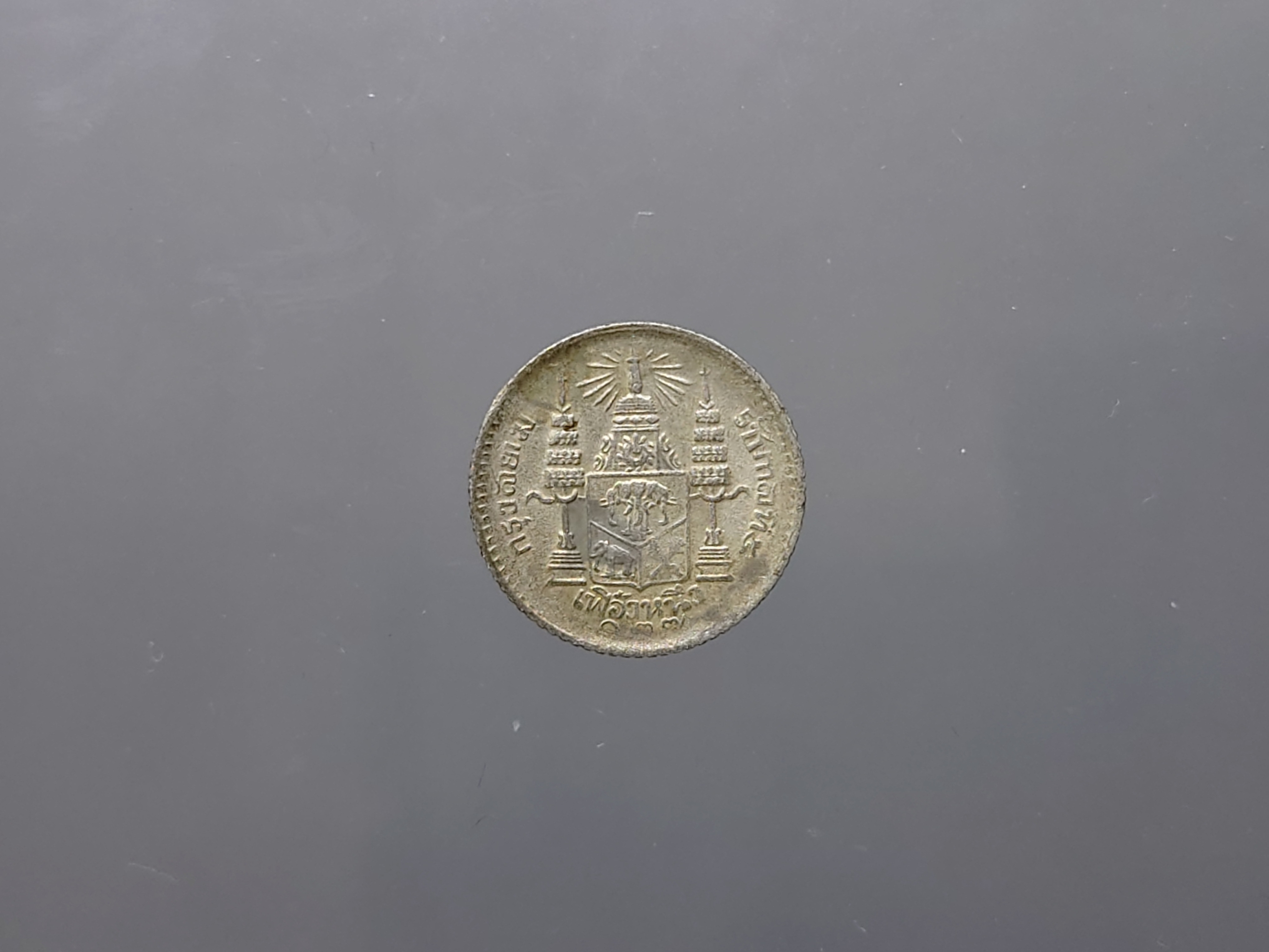 เหรียญเงิน พระบรมรูป-ตราแผ่นดิน ชนิดเฟื้อง ร.ศ.127 รัชกาลที่ 5