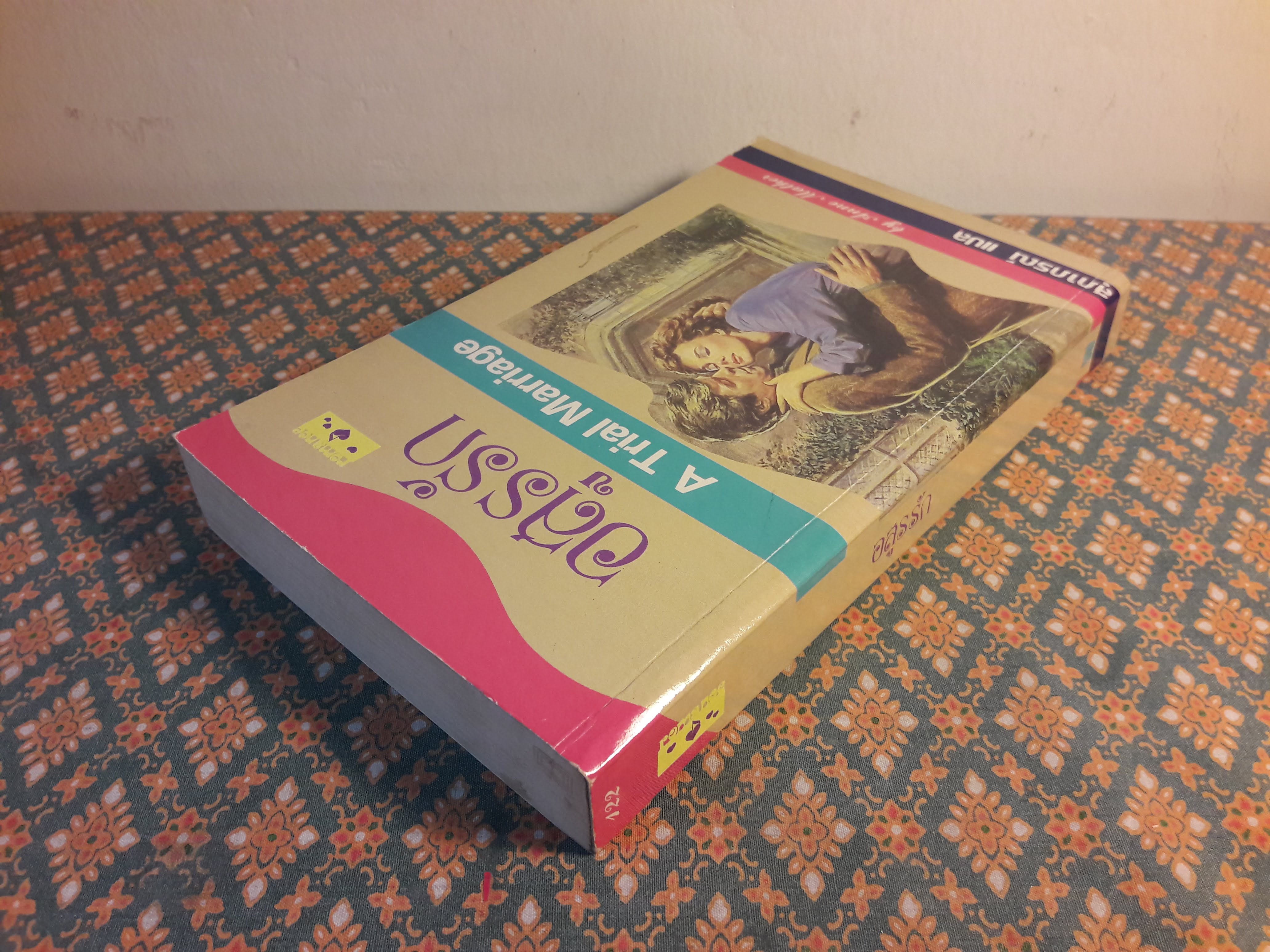 อสูรรัก A TRIAL MARRIAGE