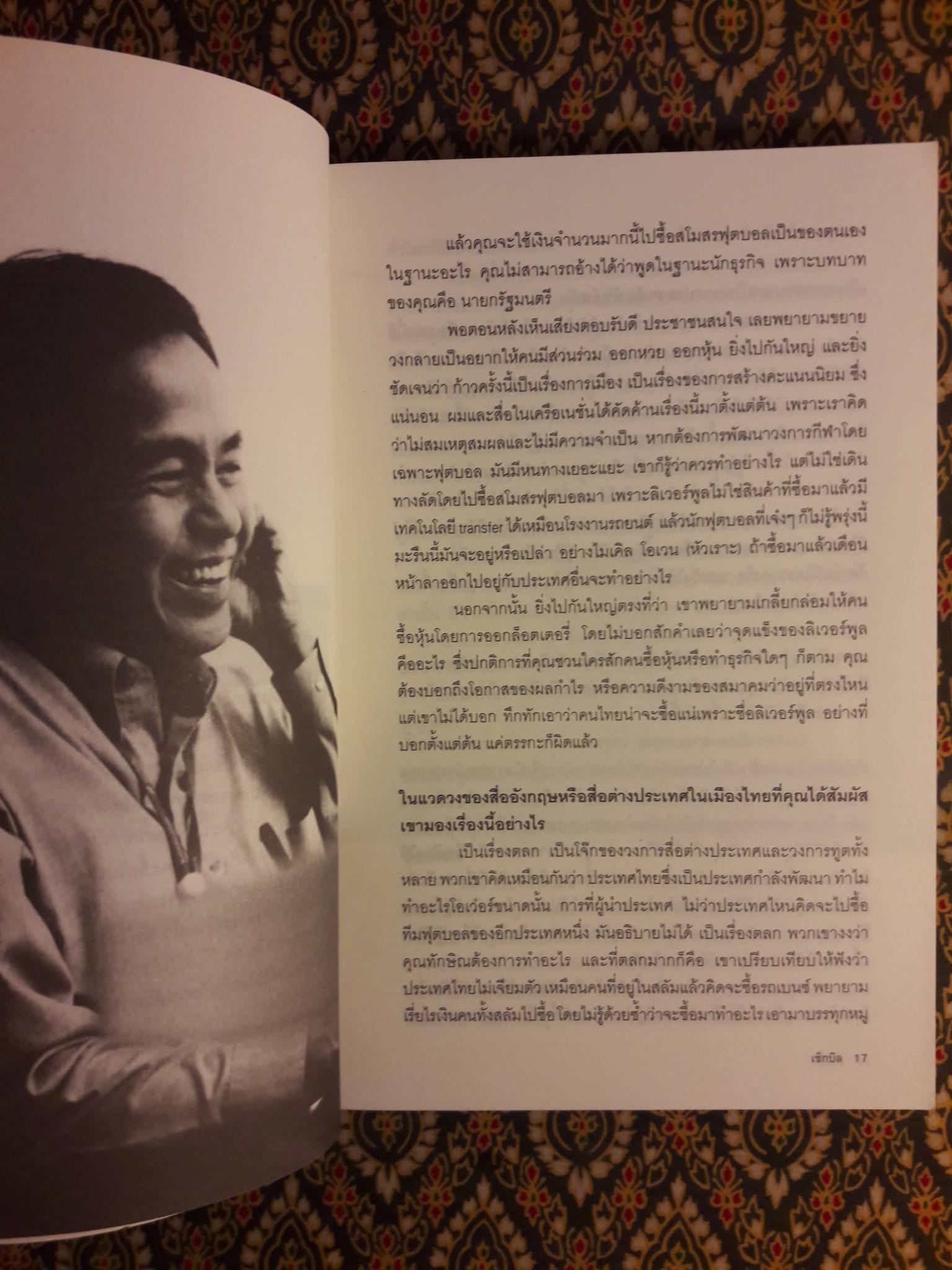 เช็กบิล กรณีหวยหงส์ และการลุกขึ้นยืนตรงของสังคมไทย