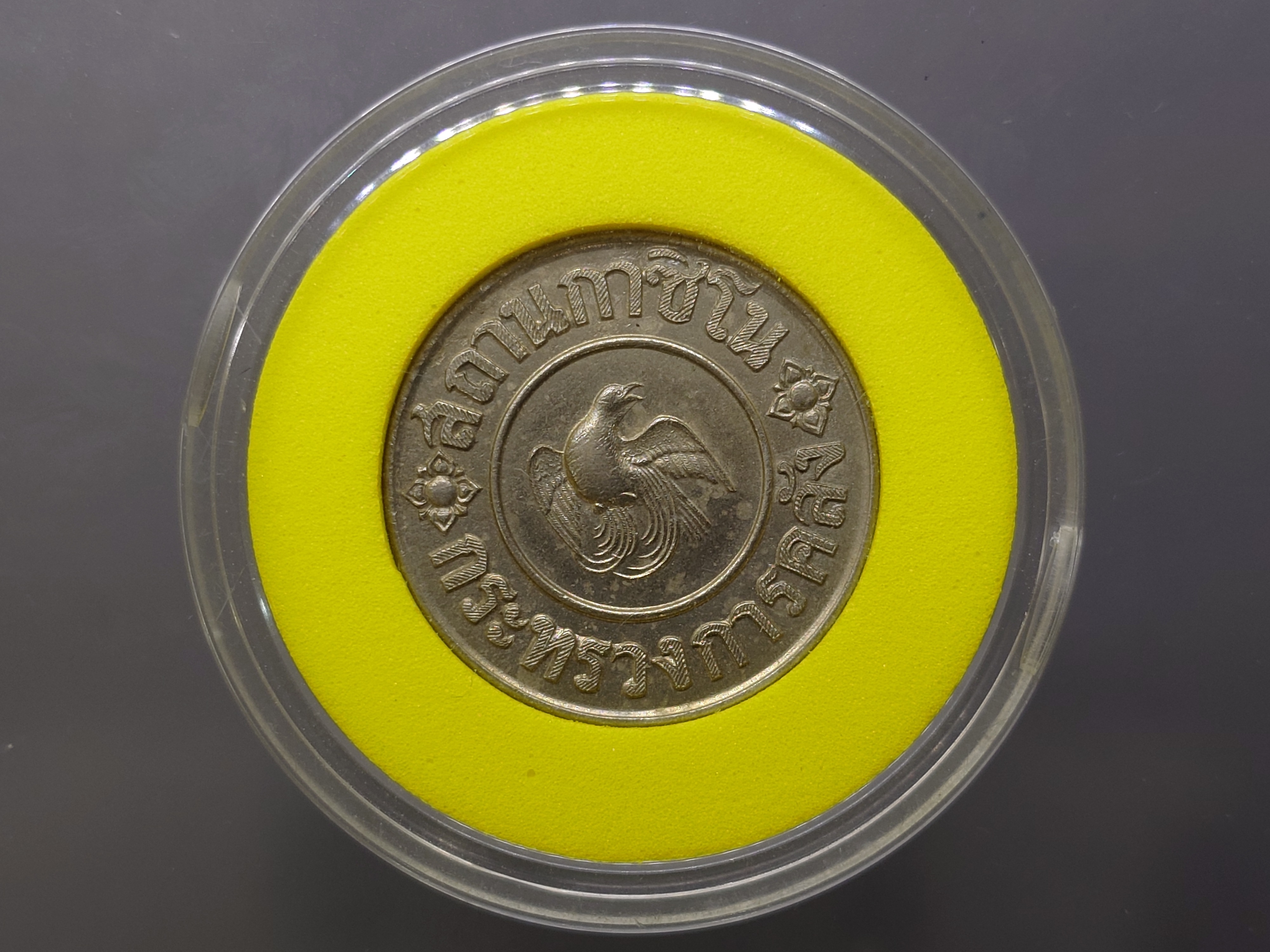 เหรียญ กาสิโน ชนิดราคา 1 บาท พ.ศ.2488 สภาพสวย