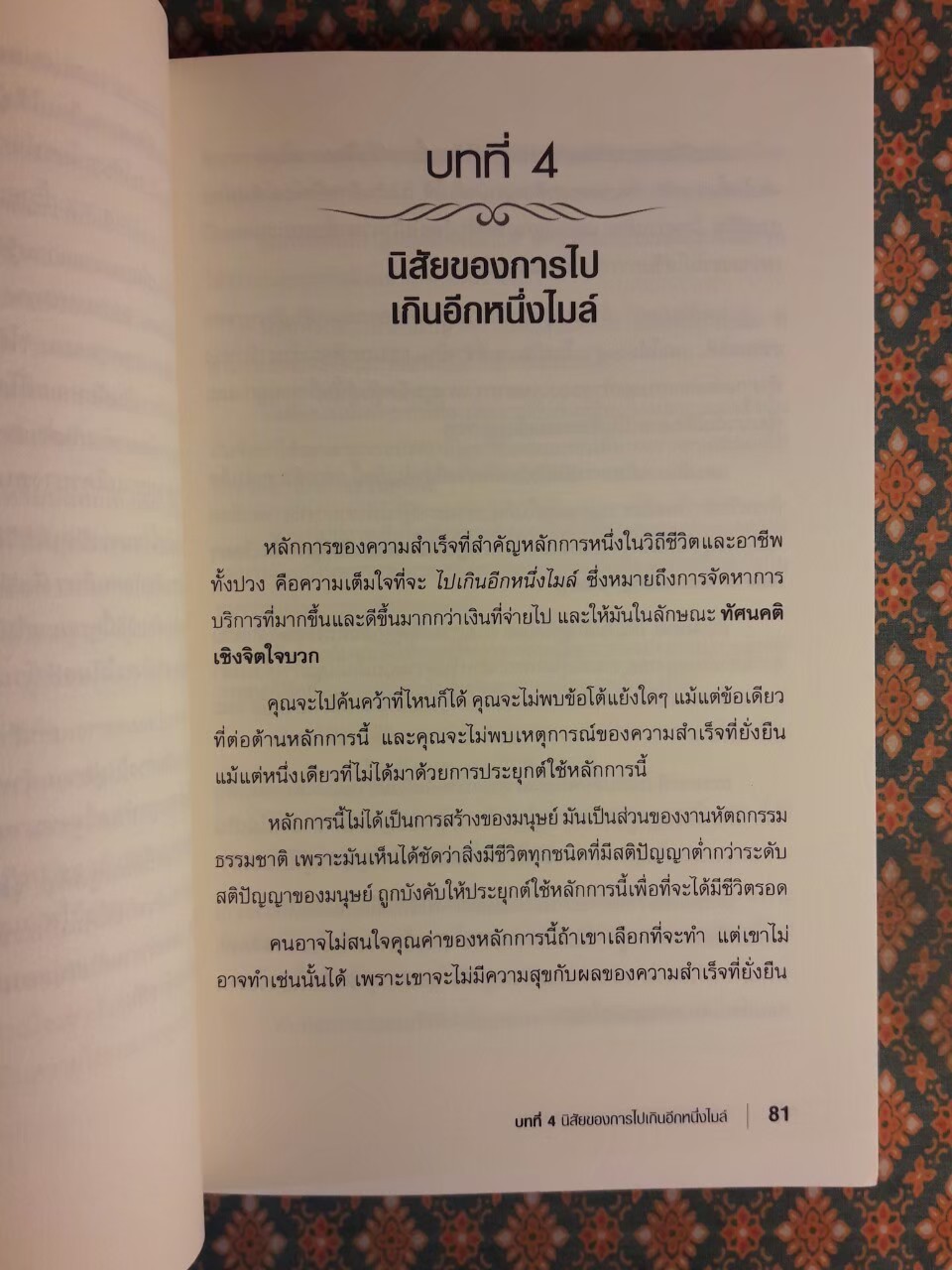 คิดแบบผู้นำทำแบบเศรษฐี The Master Key to Riches