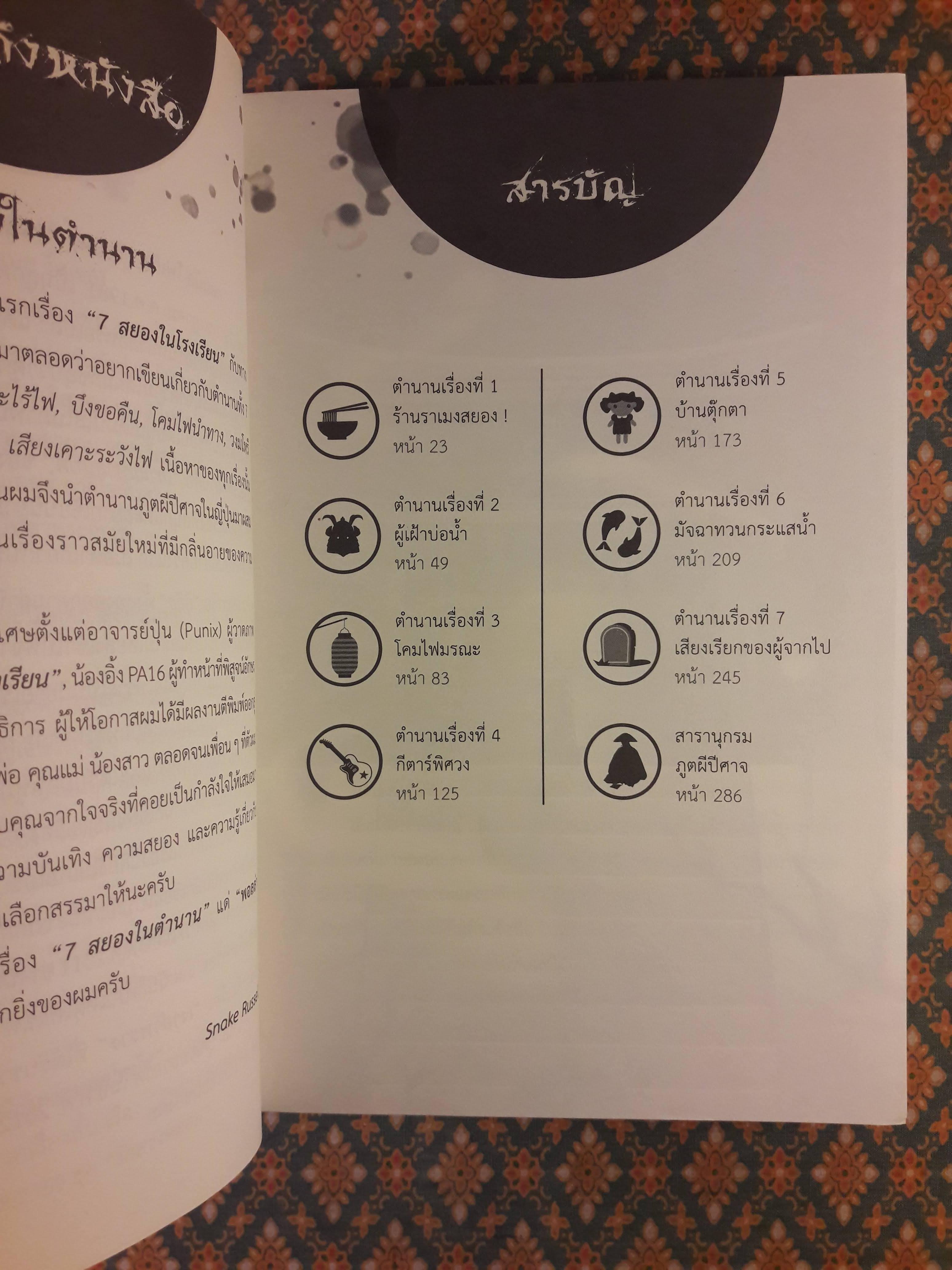 7 สยองในตำนาน