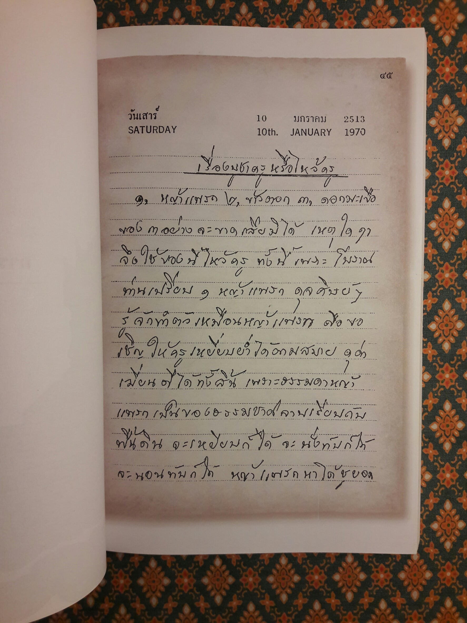 หมายเหตุ พระครูนิสัยจริยคุณ (หลวงพ่อโอด วัดจันเสน)