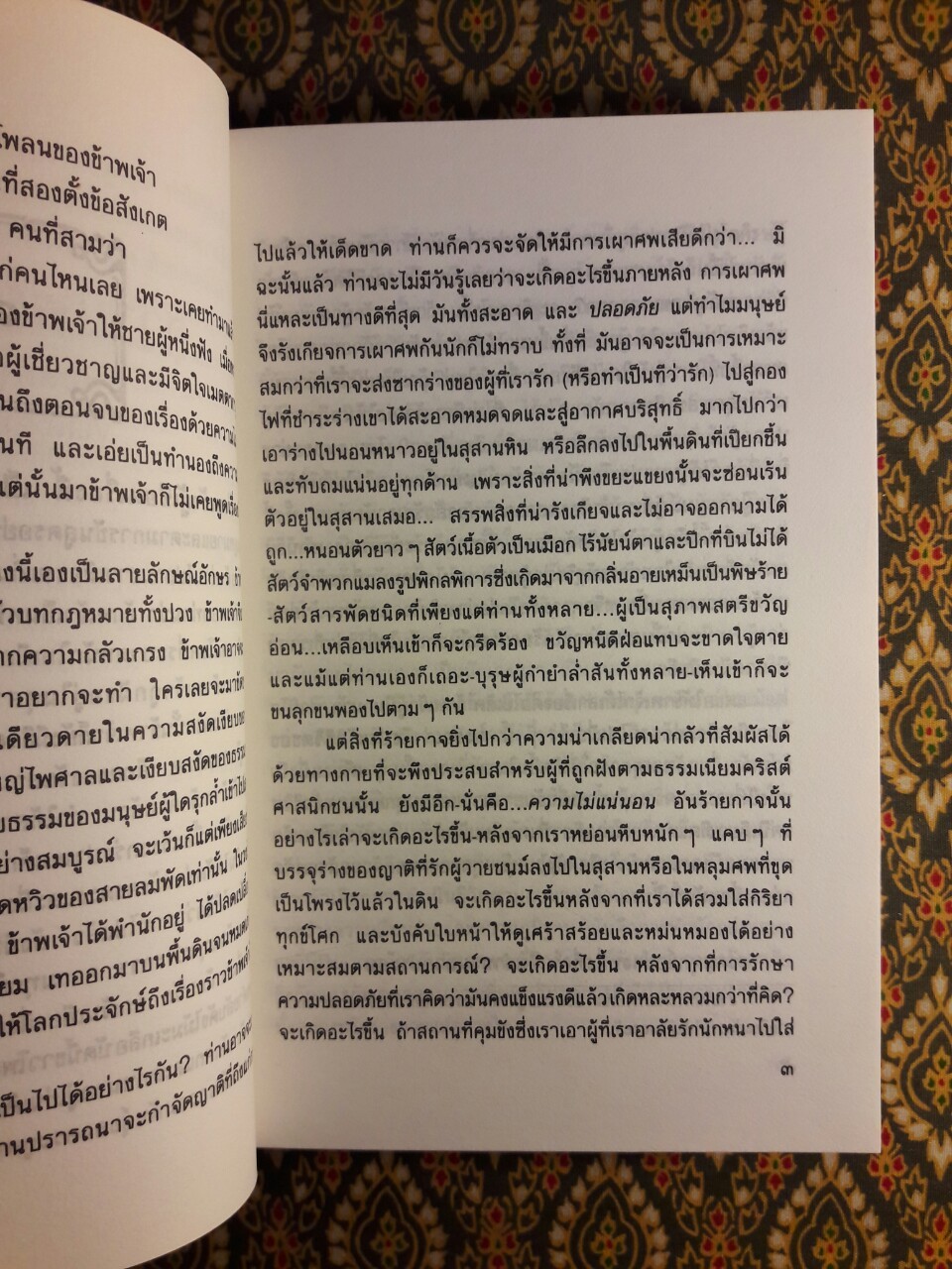 ความพยาบาท ฉบับสมบูรณ์ Vendetta