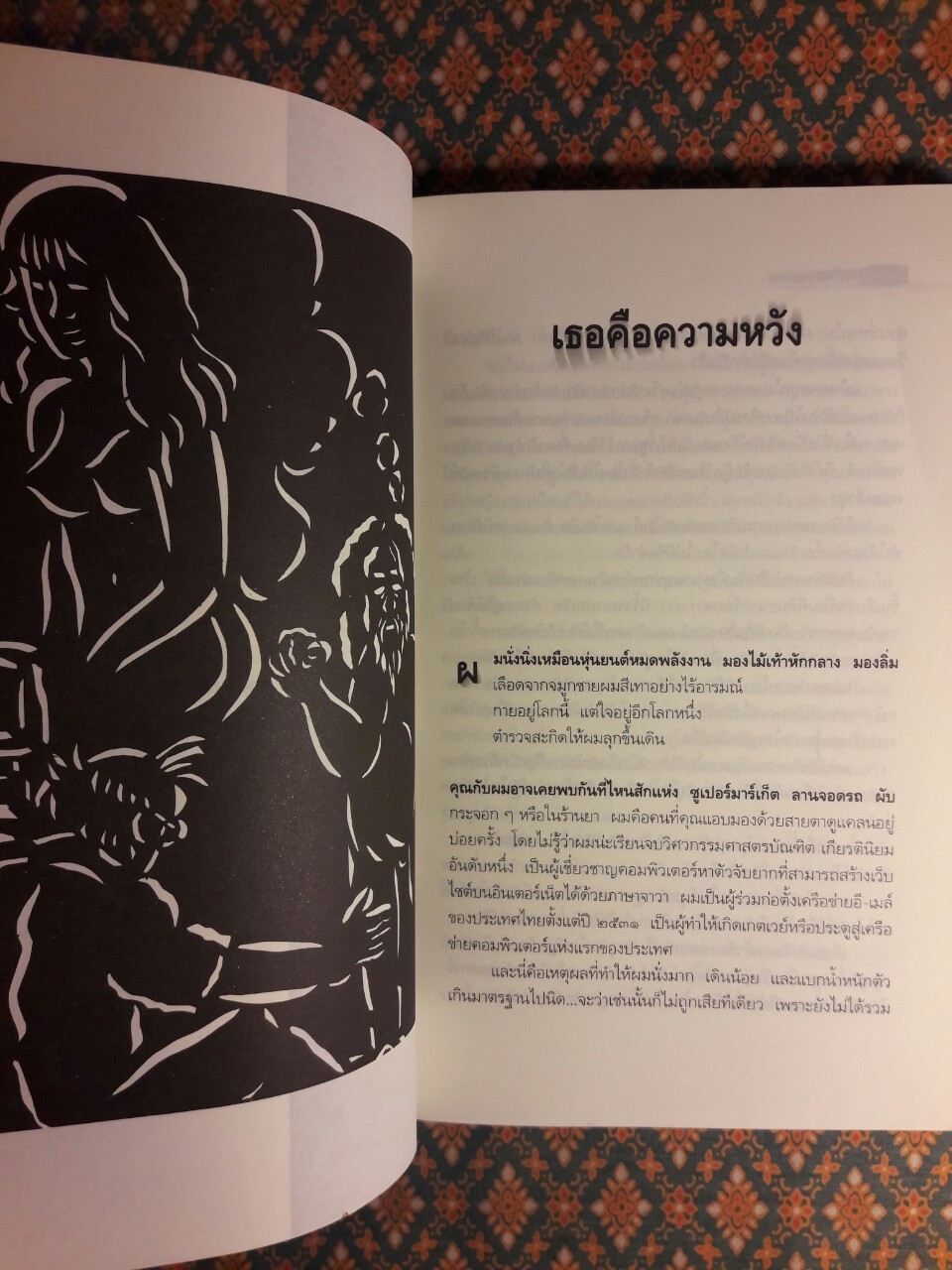 ศพท้ายรถ