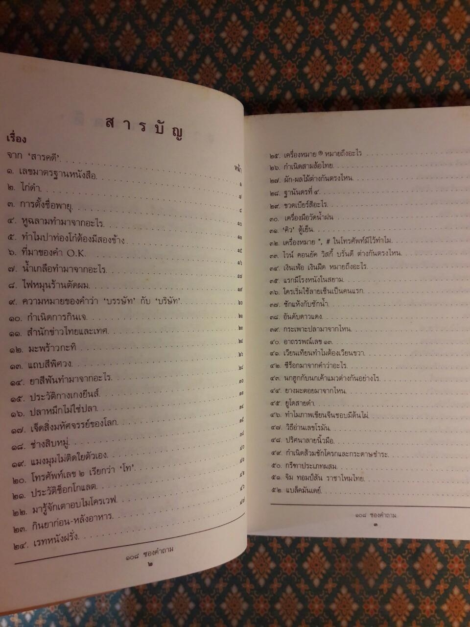 108 ซองคำถาม เล่ม 1