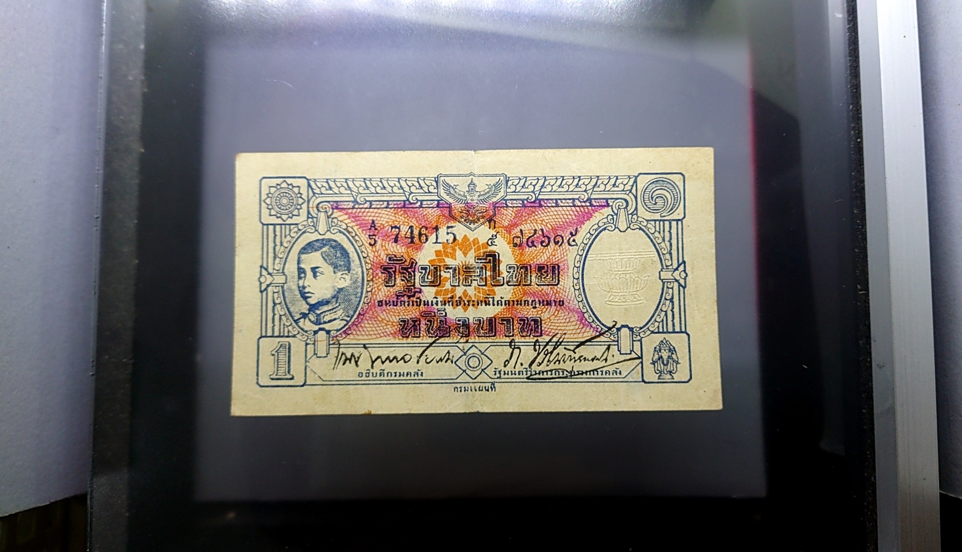 ธนบัตรหมุนเวียน แบบพิเศษ 1 บาท (กงเต๊ก) สมัยรัชกาลที่ 8 พ.ศ.2485 ผ่านใช้น้อย สภาพสวย