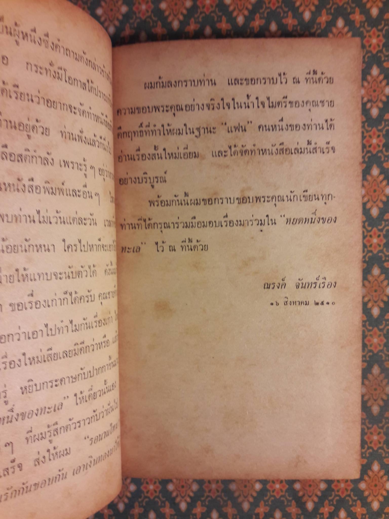 หยดหนึ่งของทะเล