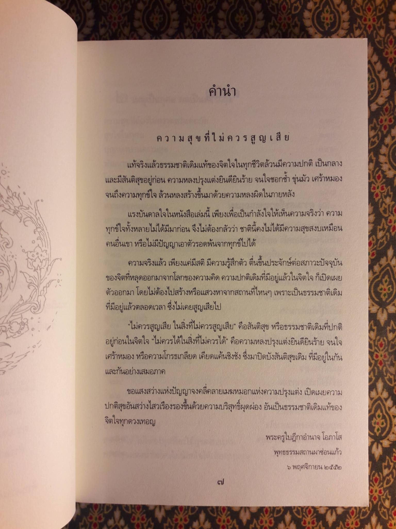ความสุขที่ไม่ควรสูญเสีย