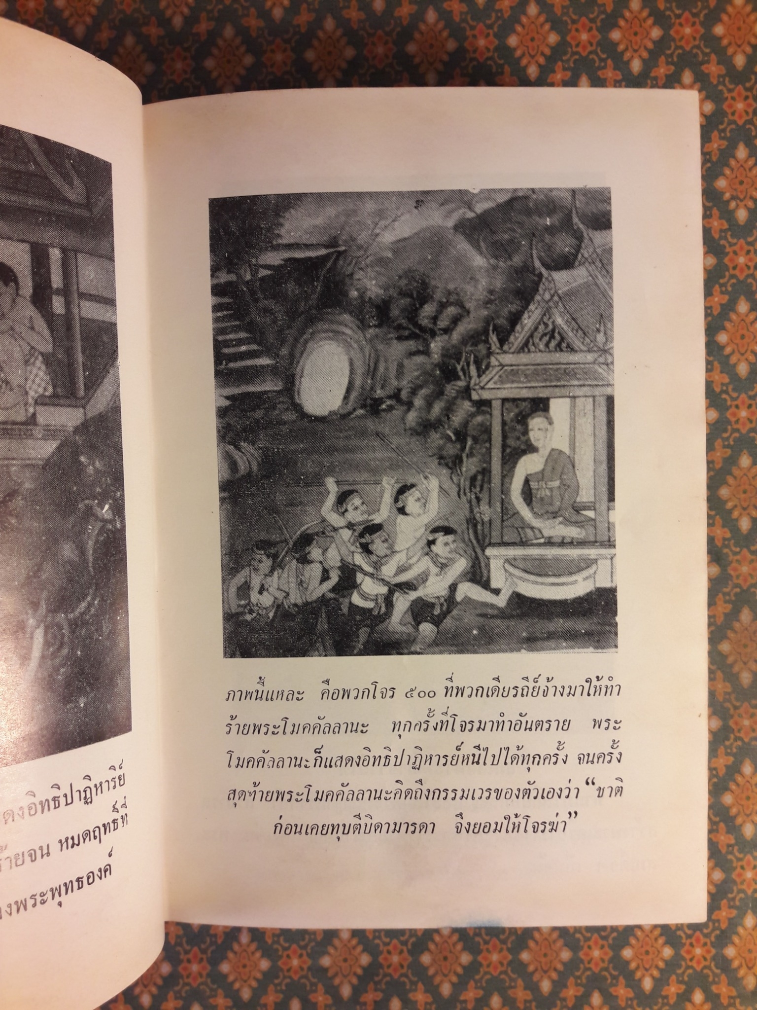 อิทธิปาฏิหาริย์ อภินิหารเวทย์มนต์คาถาและเครื่องรางของขลัง 50 เกจิอาจารย์