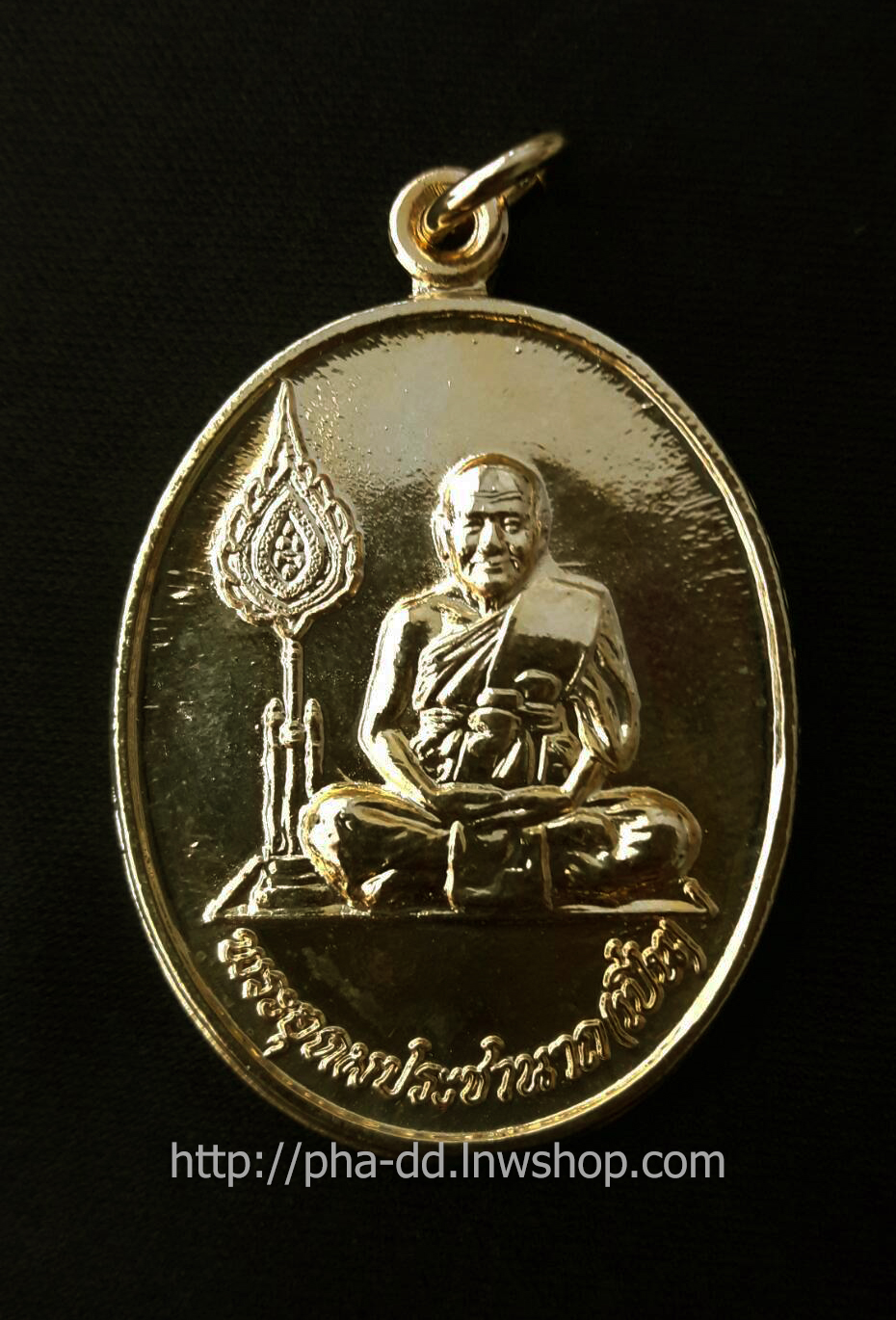 เหรียญนั่งเต็มองค์พัดยศ หลวงพ่อเปิ่น วัดบางพระ เนื้อกะไหล่ทอง (พร้อมกล่องเดิมจากวัด)