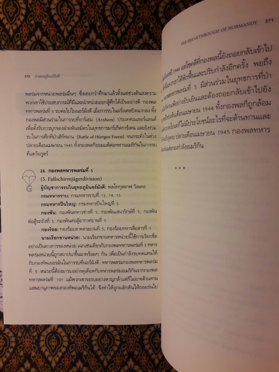 ฝ่าสมรภูมินอร์มังดี THE BREAKTHROUGH OF NORMANDY