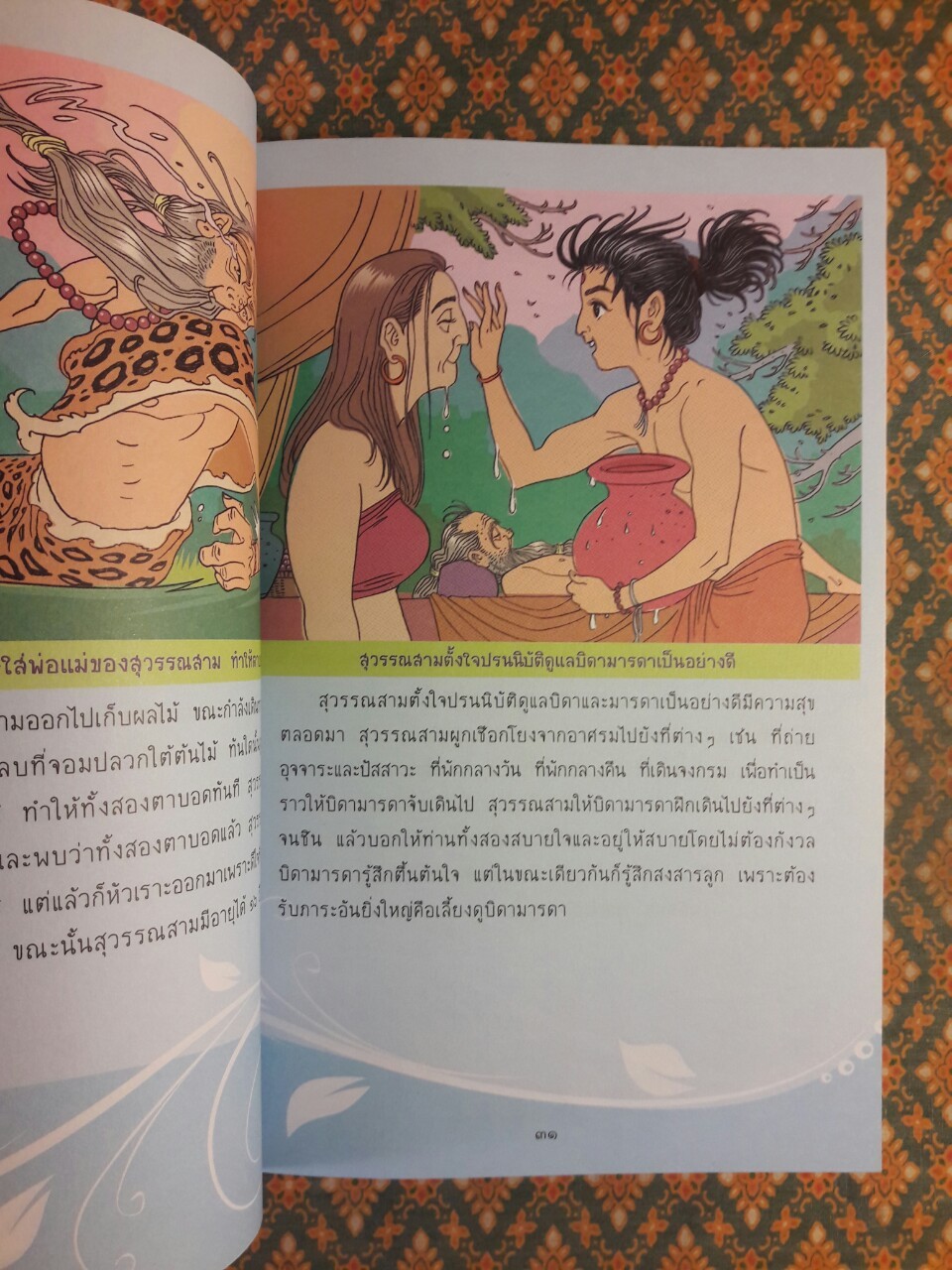 ทศชาติ ฉบับการ์ตูน “สินค้ามีตำหนิ”