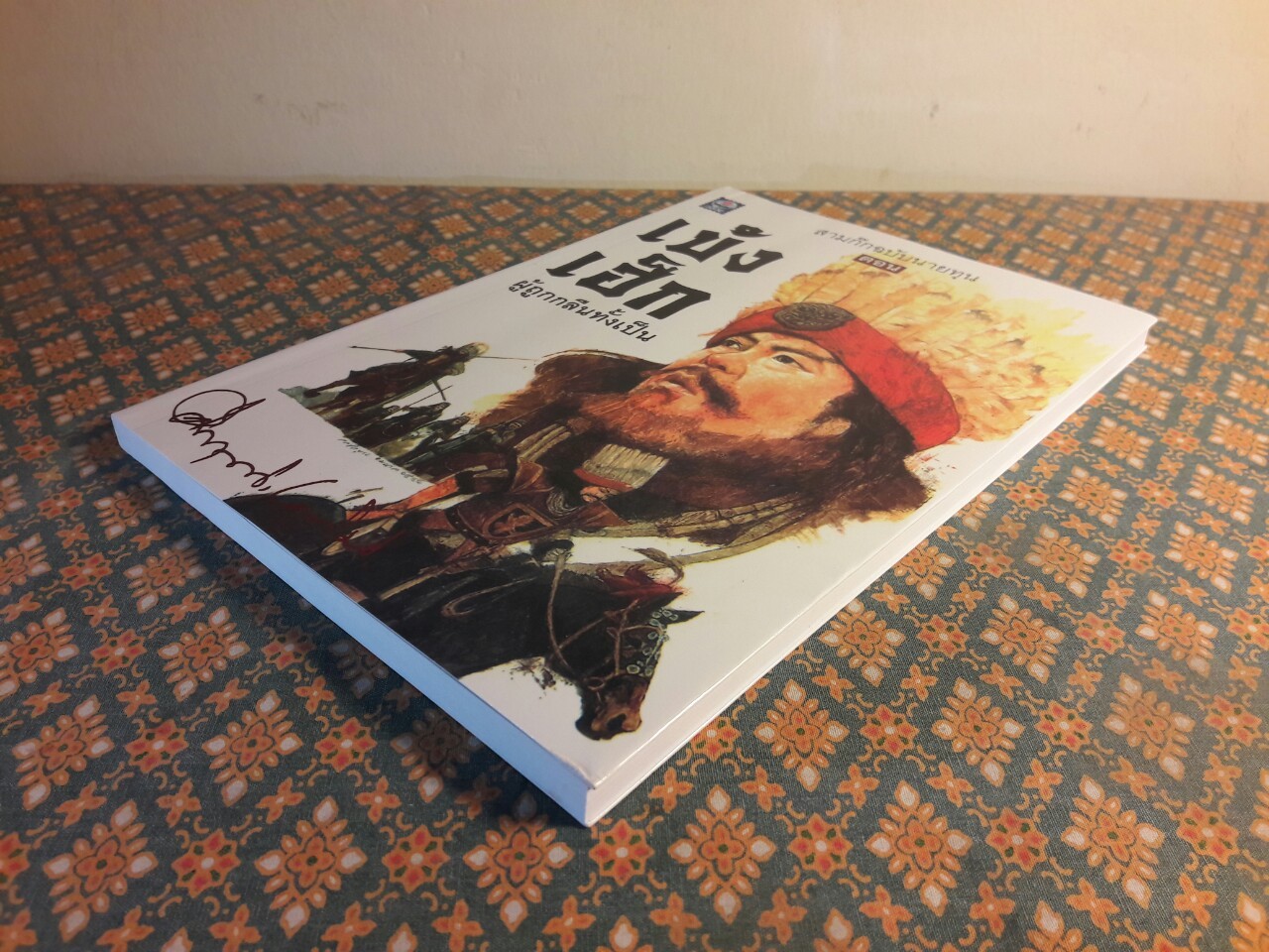 สามก๊กฉบับนายทุน ตอน เบ้งเฮ็กผู้ถูกกลืนทั้งเป็น