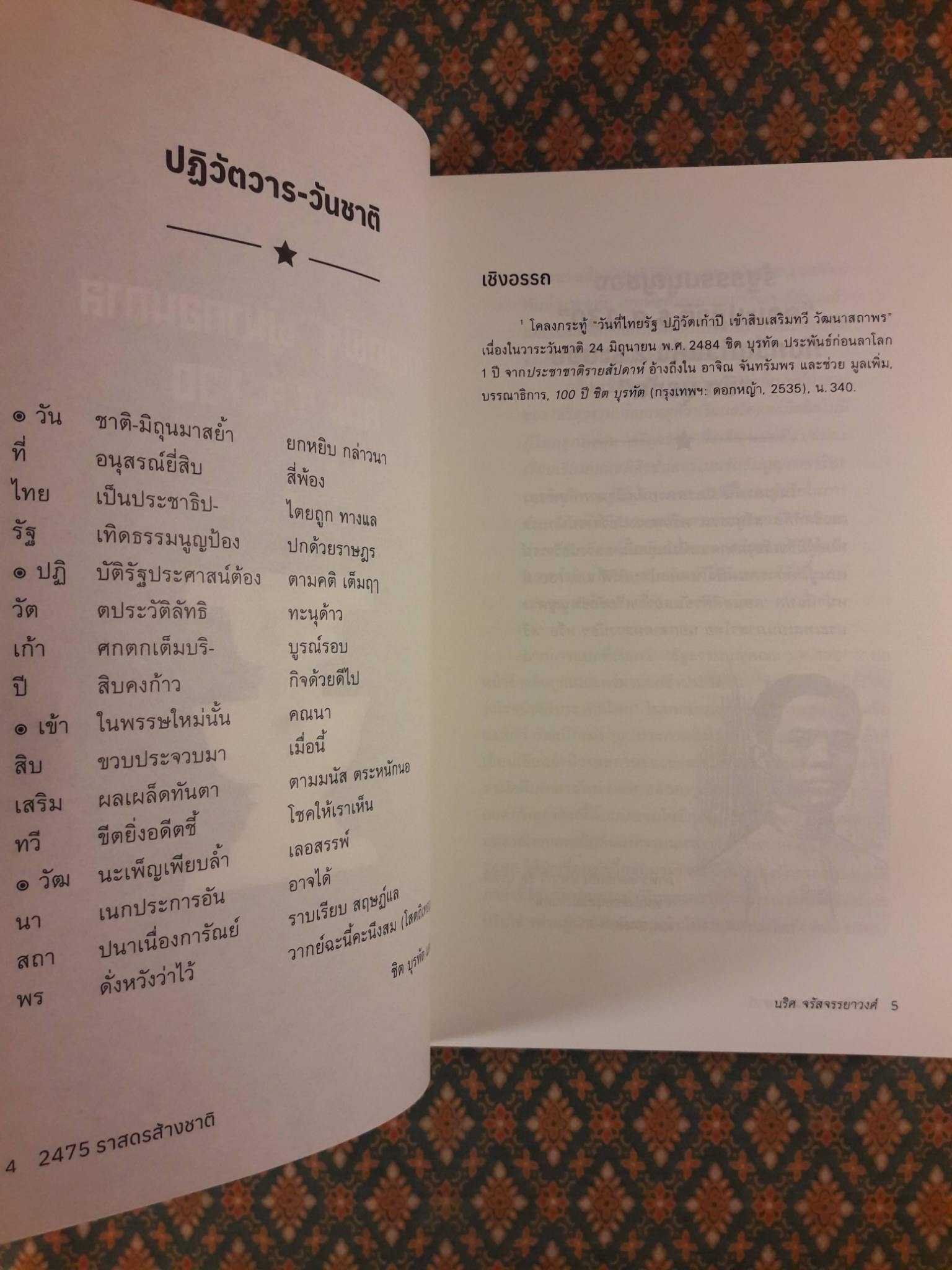 2475 ราสดรส้างชาติ